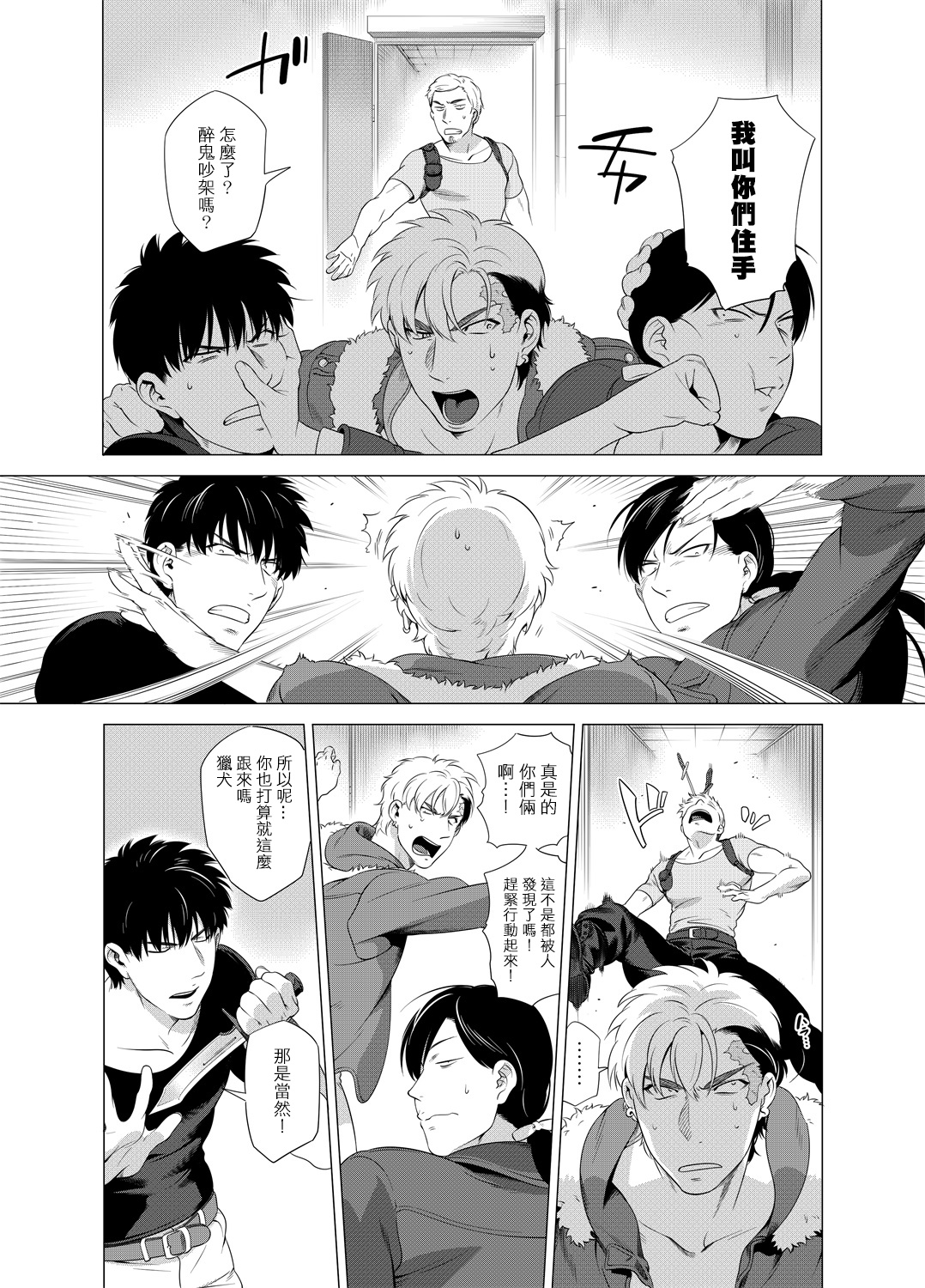 DARKNESS HOUND | 黑暗猎犬 01-02 - Page 80