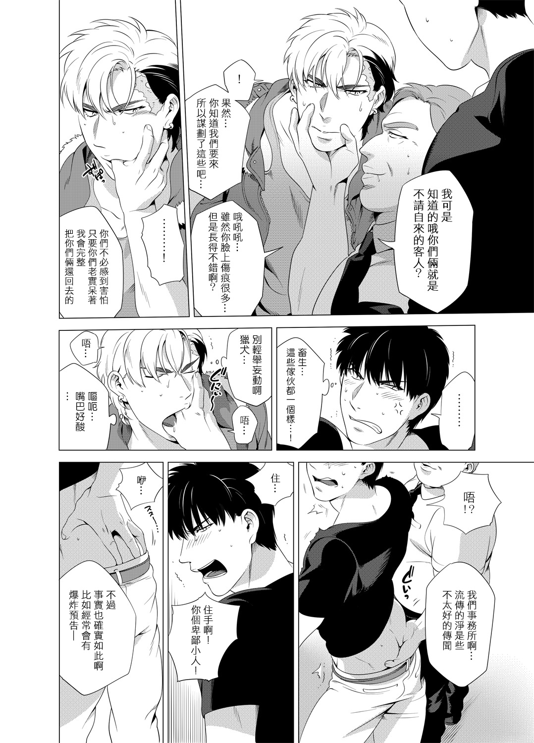 DARKNESS HOUND | 黑暗猎犬 01-02 - Page 89