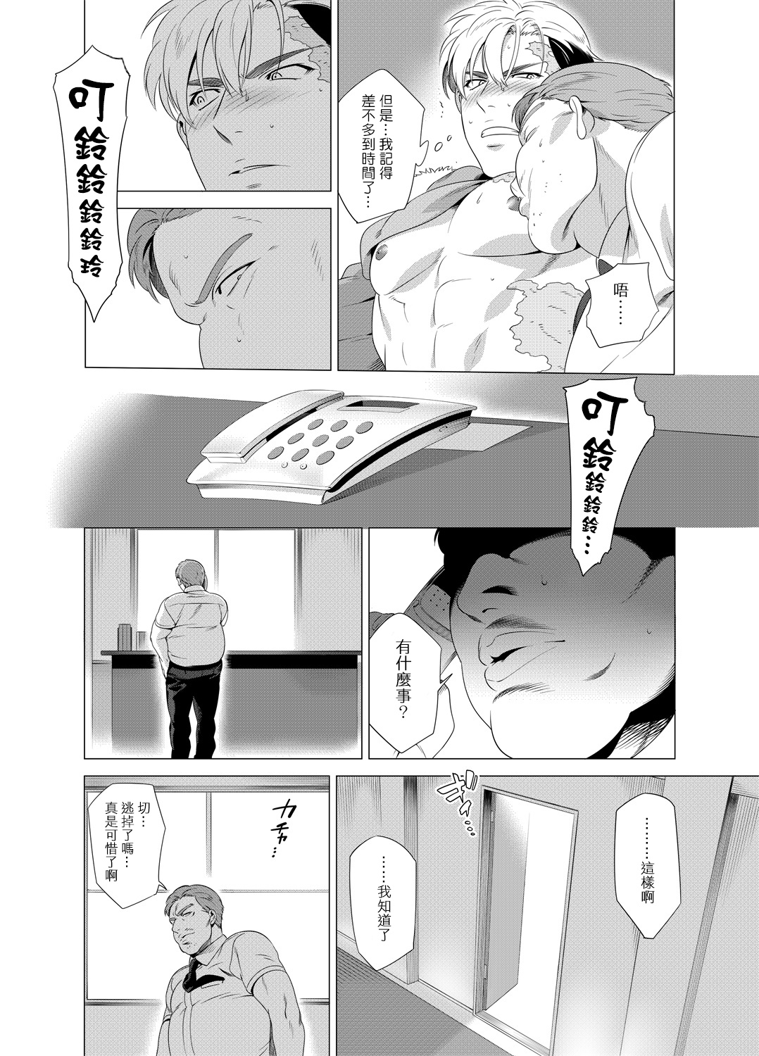 DARKNESS HOUND | 黑暗猎犬 01-02 - Page 93