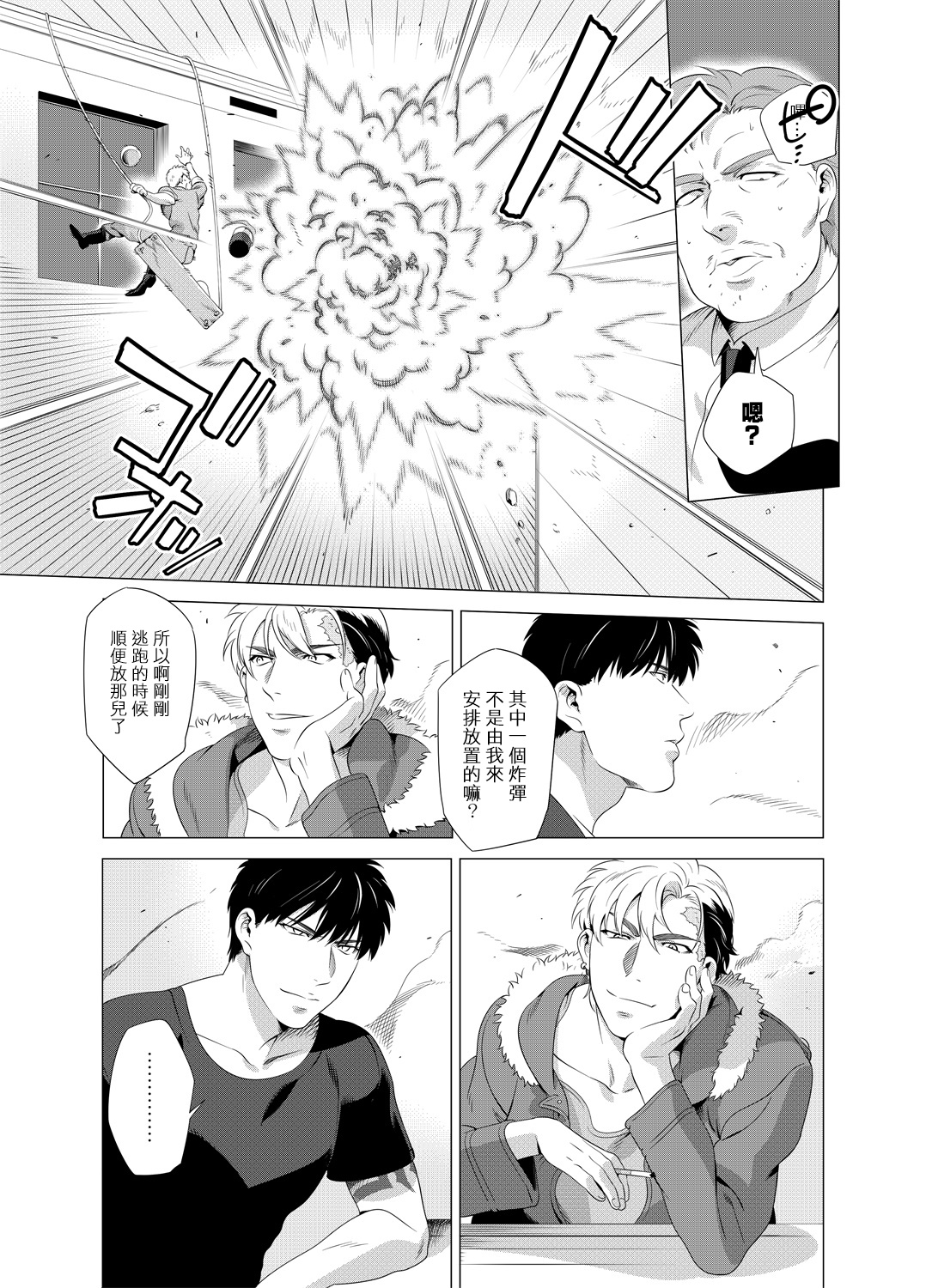 DARKNESS HOUND | 黑暗猎犬 01-02 - Page 98