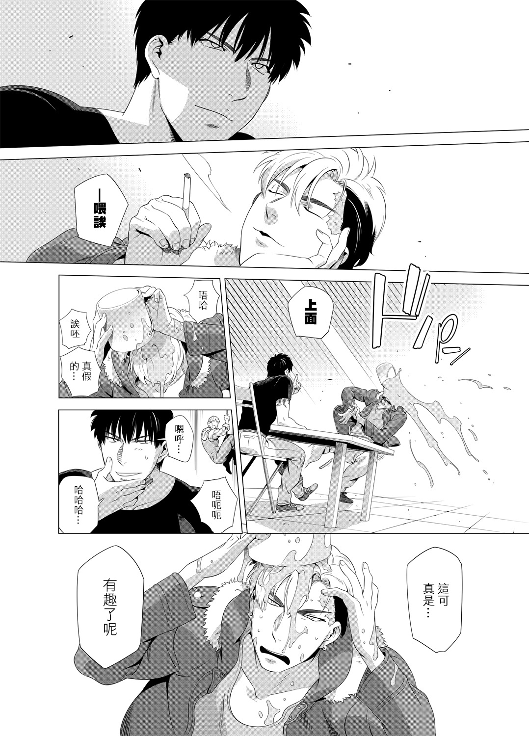DARKNESS HOUND | 黑暗猎犬 01-02 - Page 99