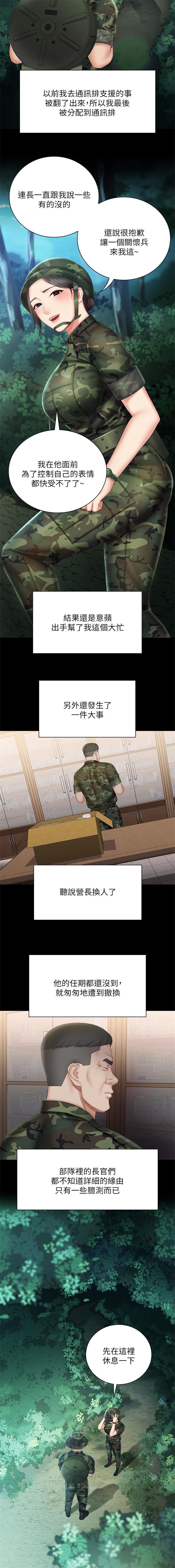 妹妹的義務 1-50 官方中文(連載中) - Page 374