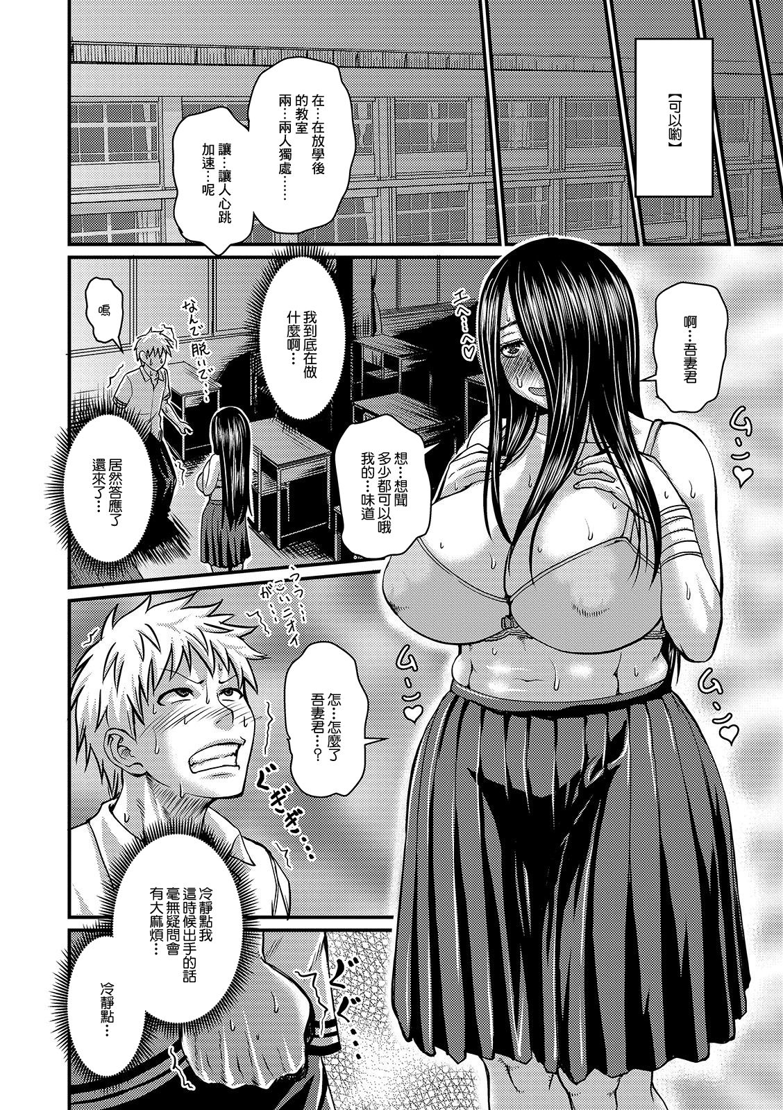 彼女の甘い地雷臭 - Page 6