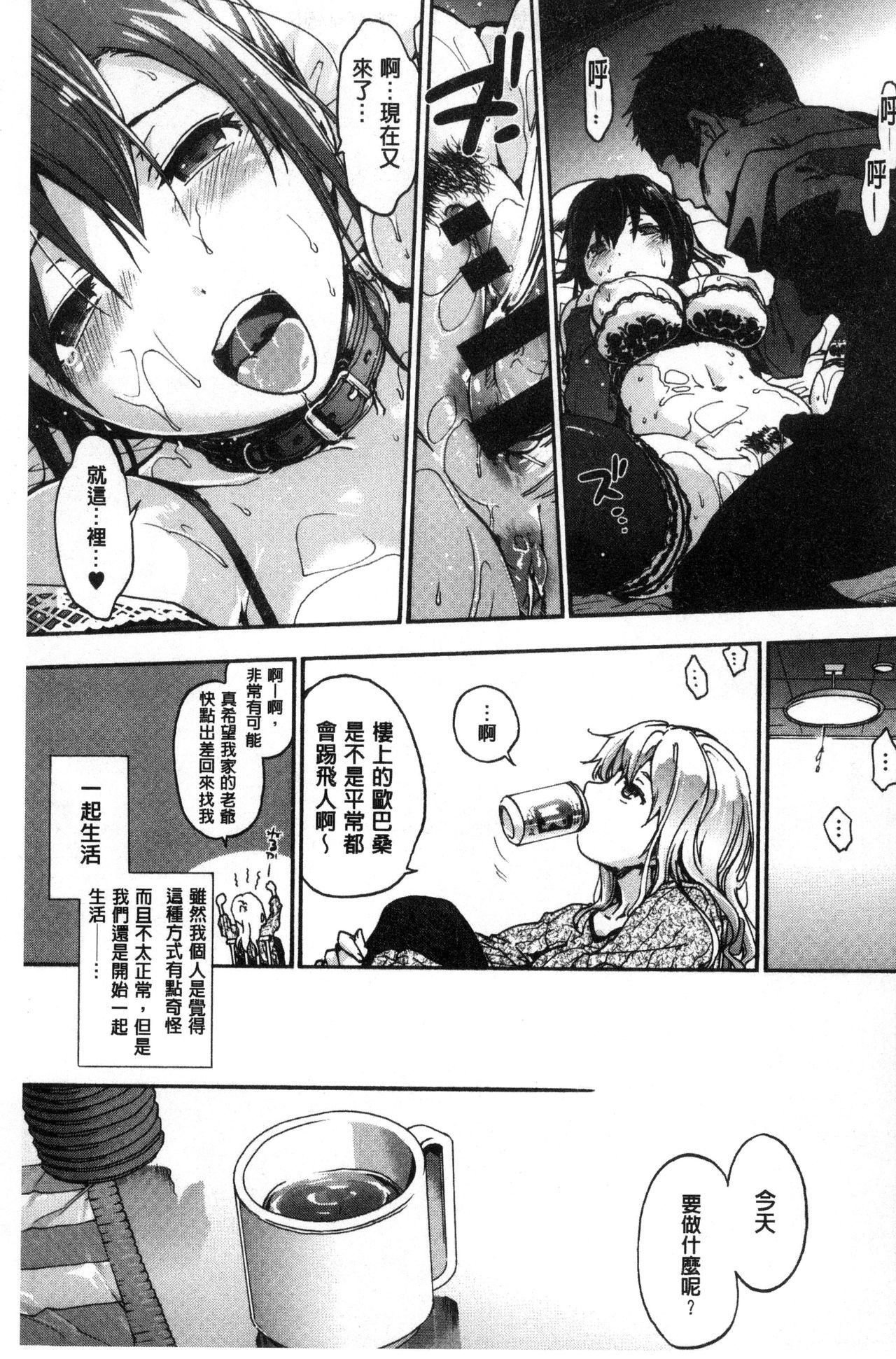 Suiteki Shoujo - Page 135