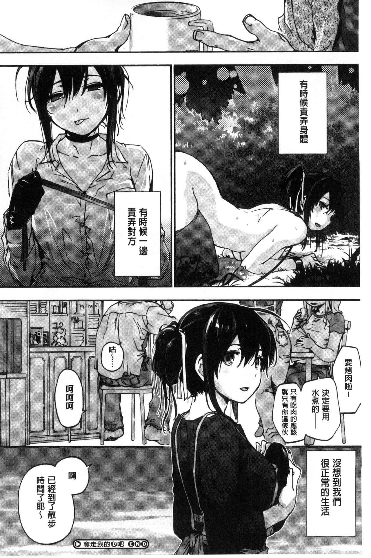 Suiteki Shoujo - Page 136