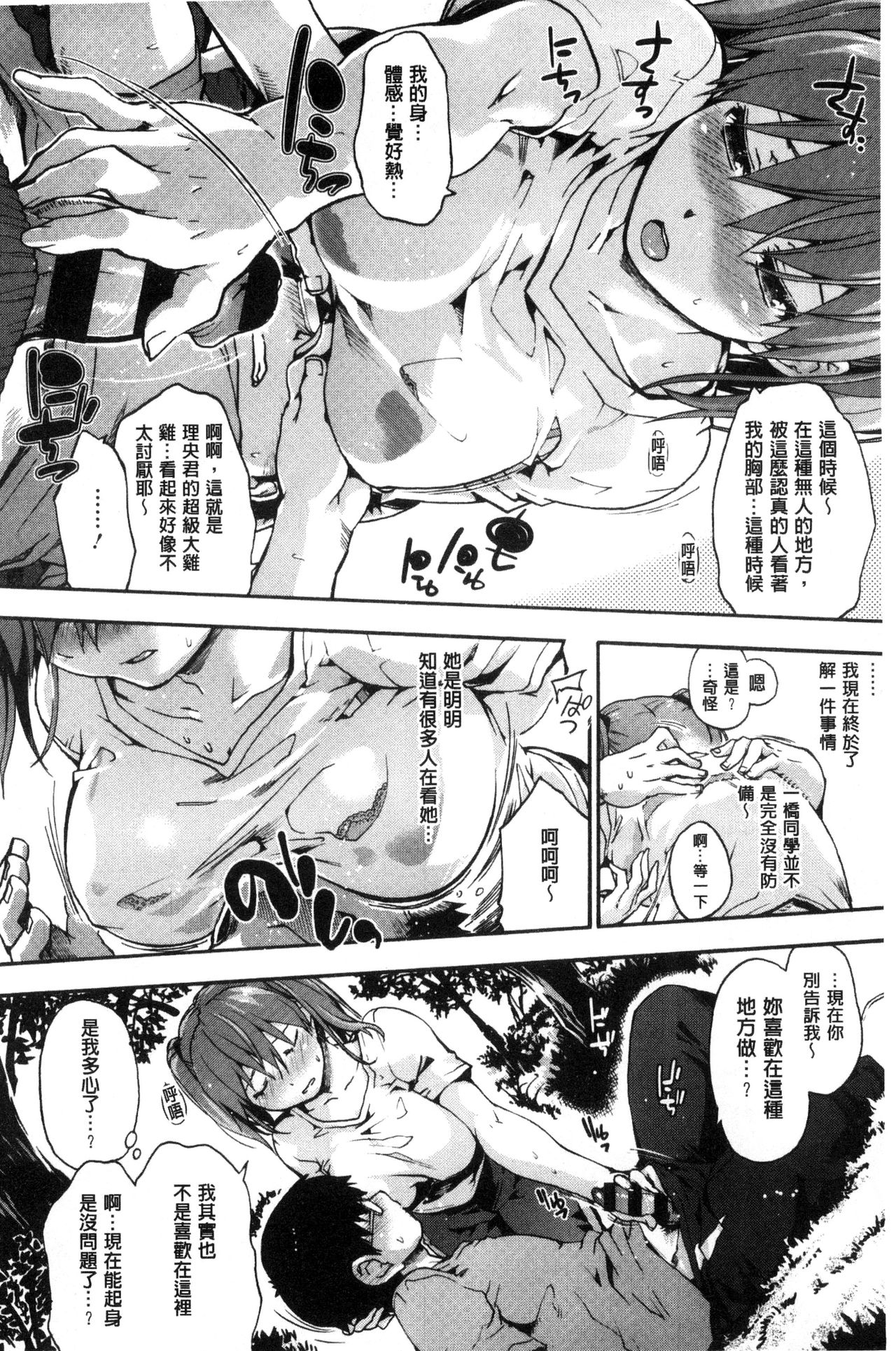 Suiteki Shoujo - Page 170