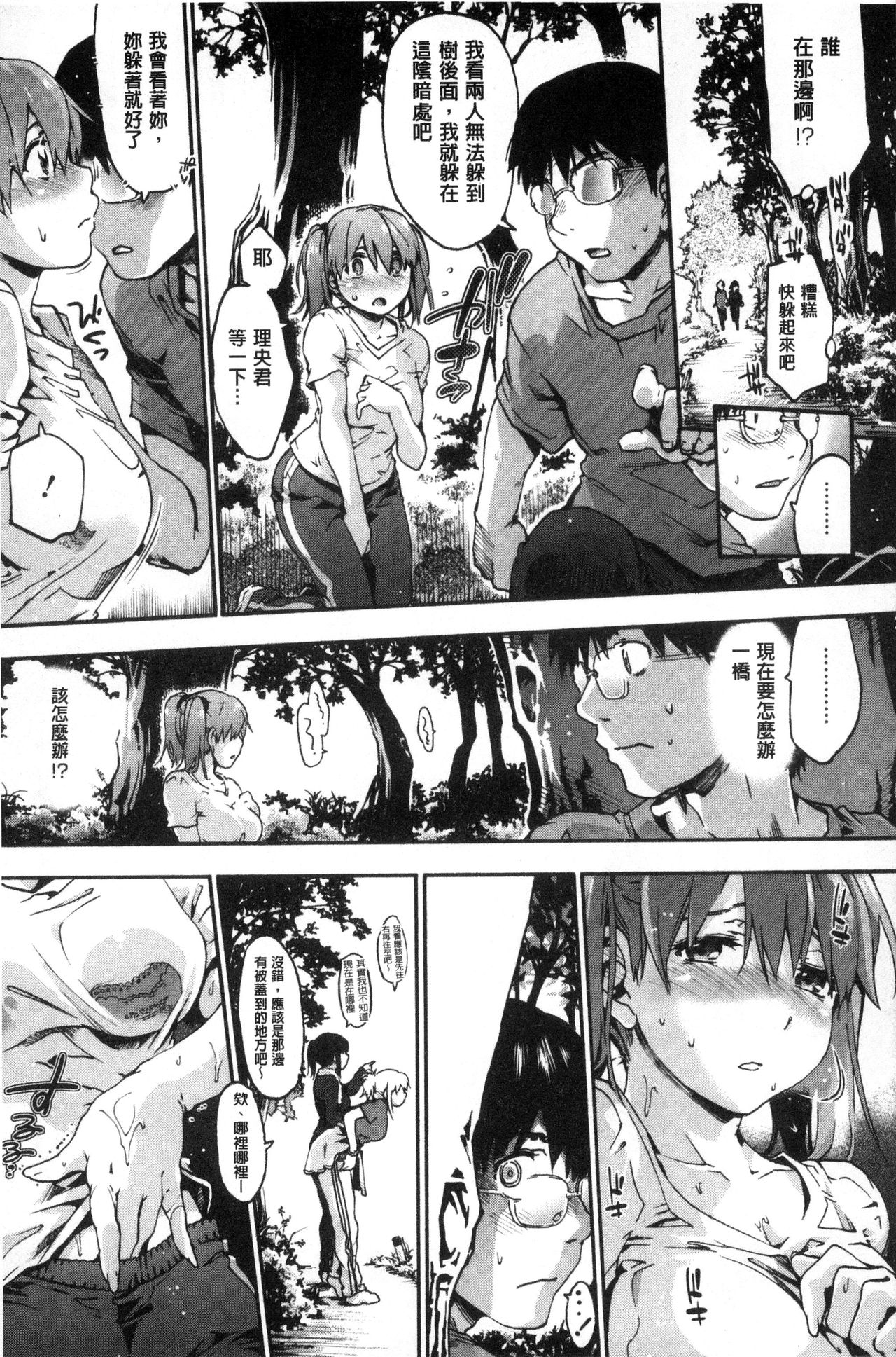 Suiteki Shoujo - Page 175