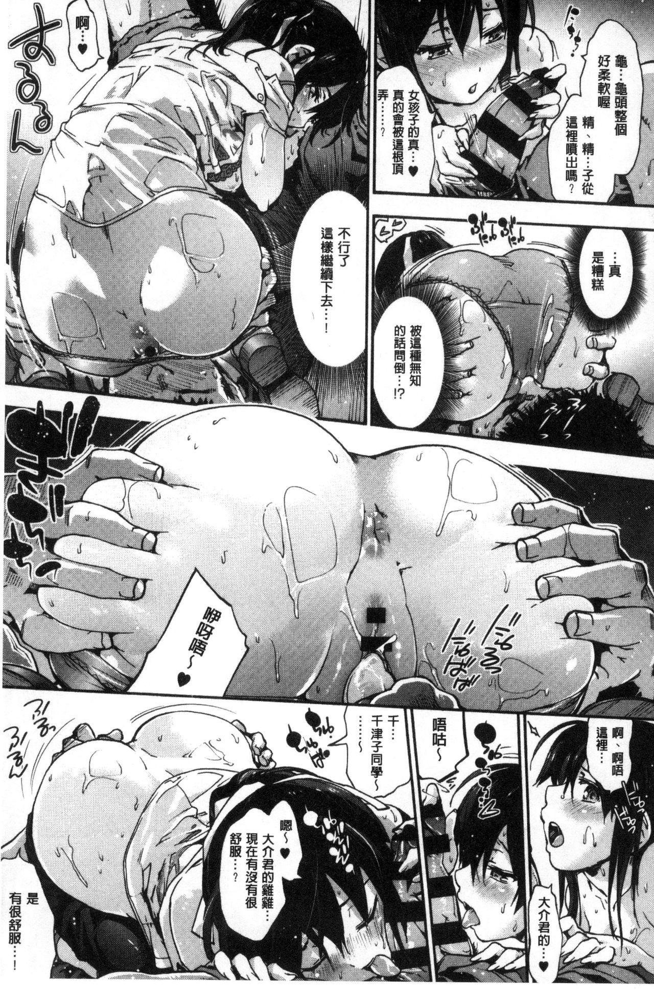 Suiteki Shoujo - Page 77