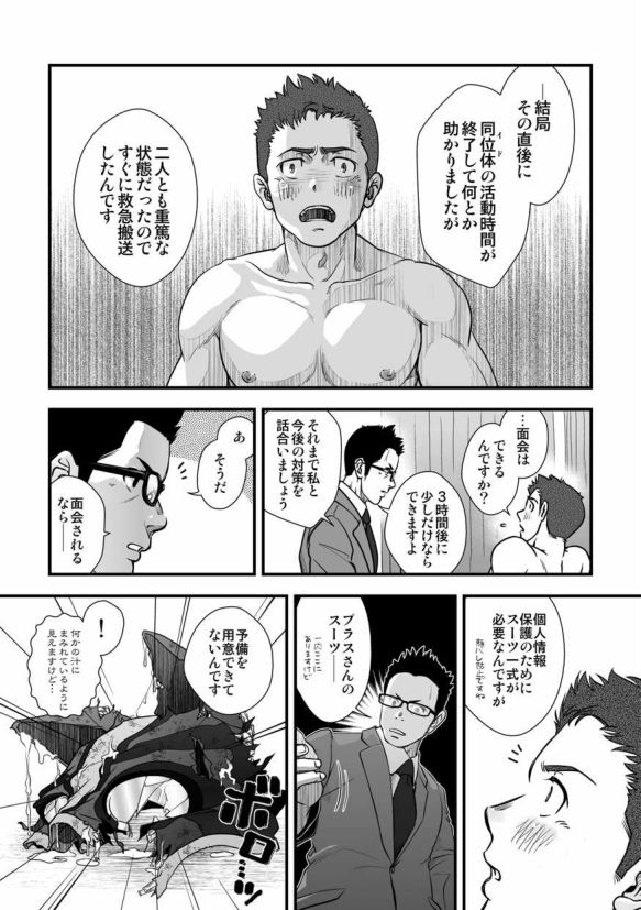 Tatakae!+++ (Plus-san)!! 3 - Page 26
