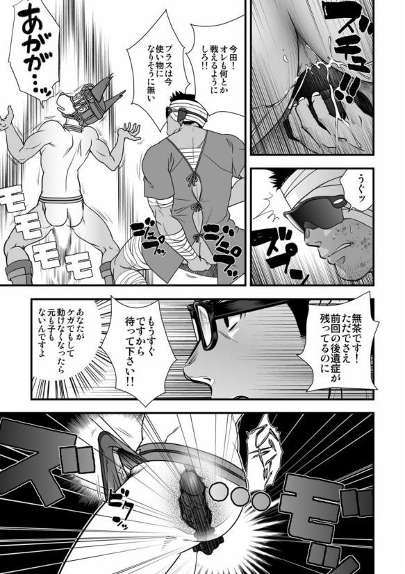 Tatakae!+++ (Plus-san)!! 3 - Page 39
