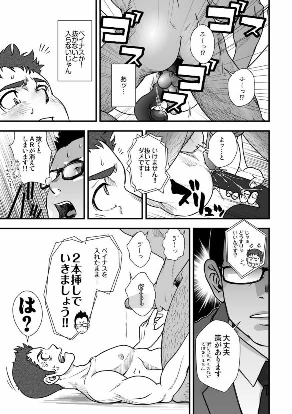 Tatakae!+++ (Plus-san)!! 3 - Page 61