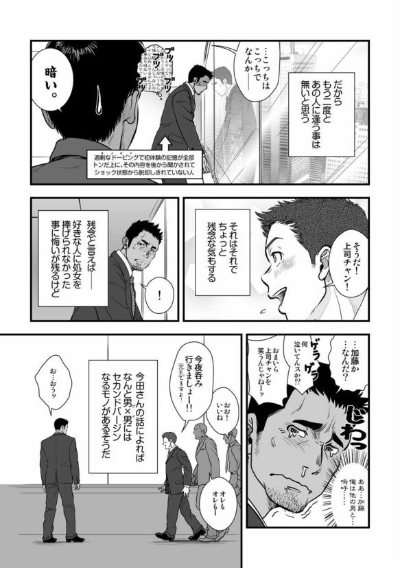 Tatakae!+++ (Plus-san)!! 3 - Page 73