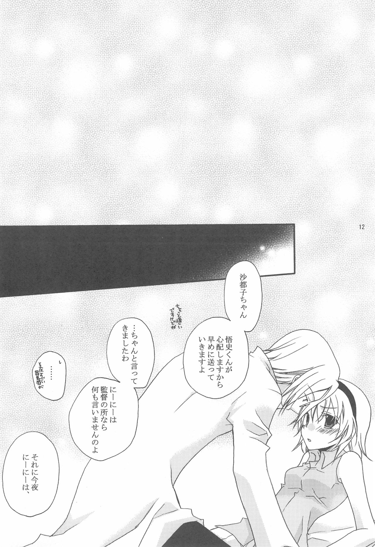 Jikangai Karte - Page 12