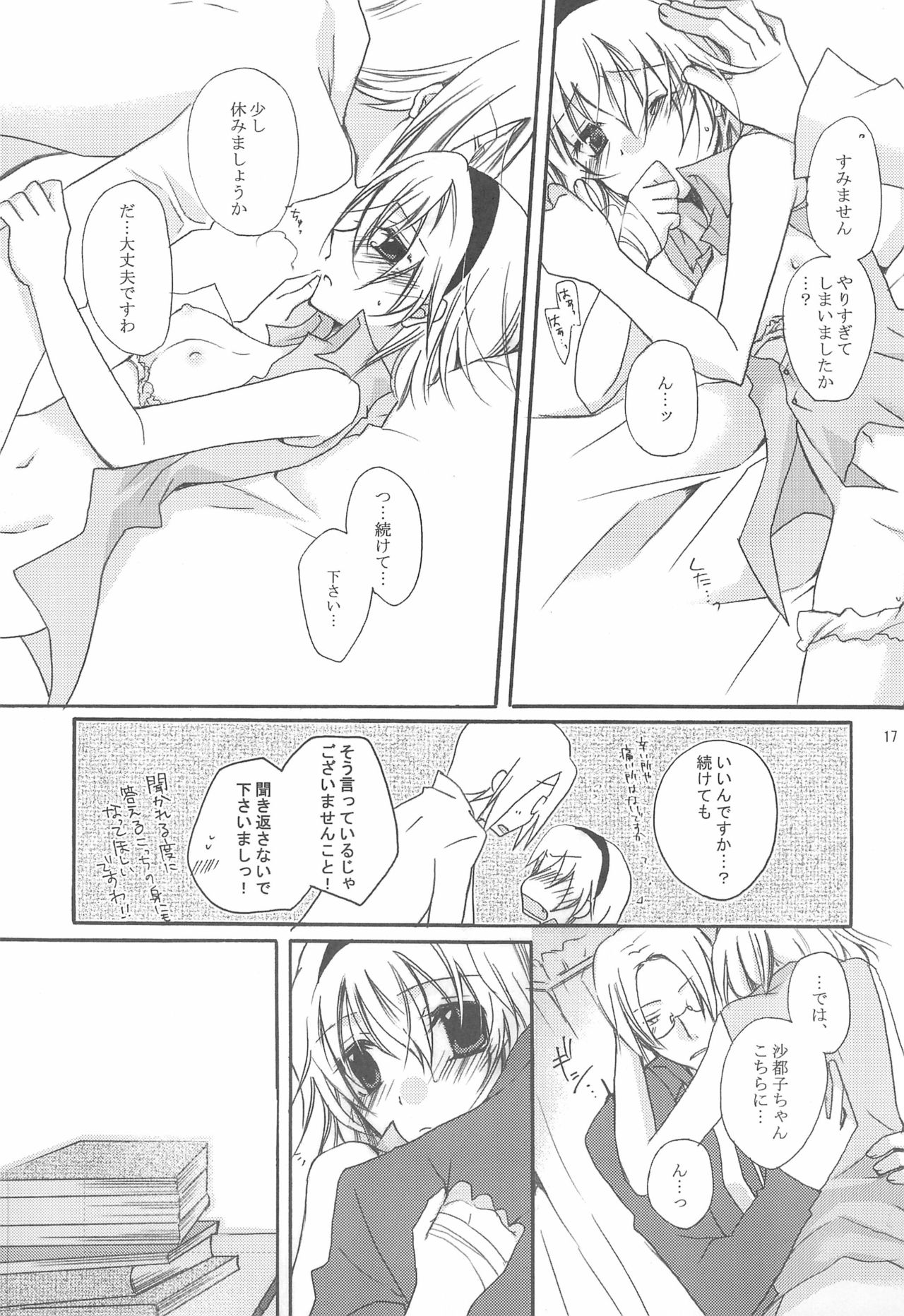 Jikangai Karte - Page 17