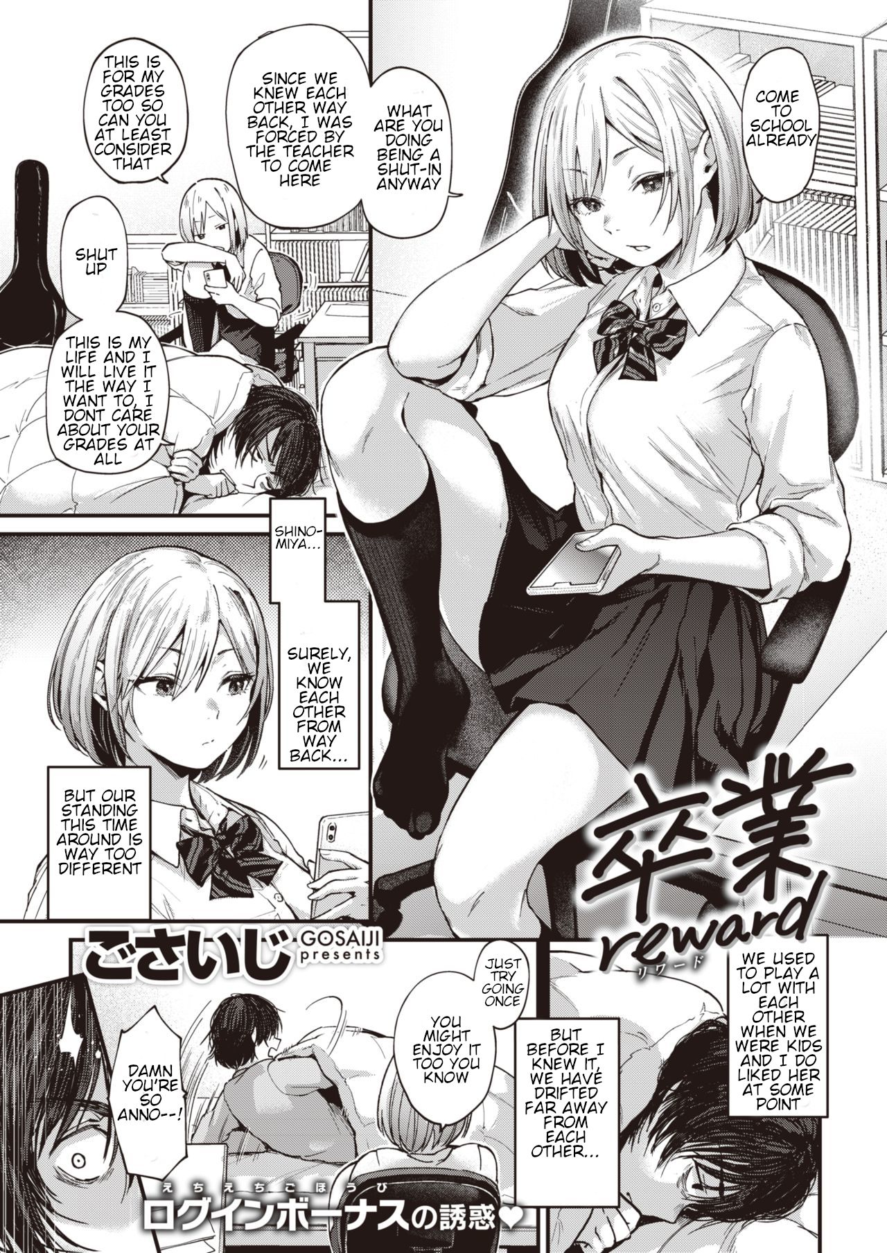 Sotsugyou Reward - Page 1