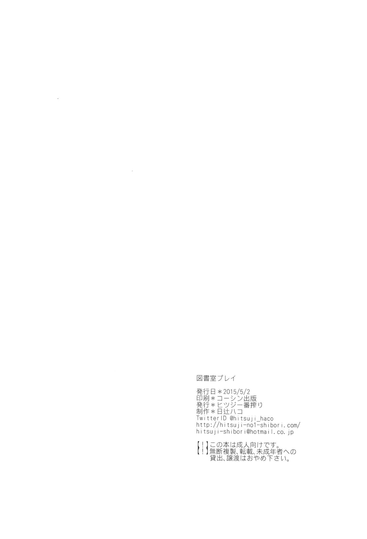Toshoshitsu Play - Page 25