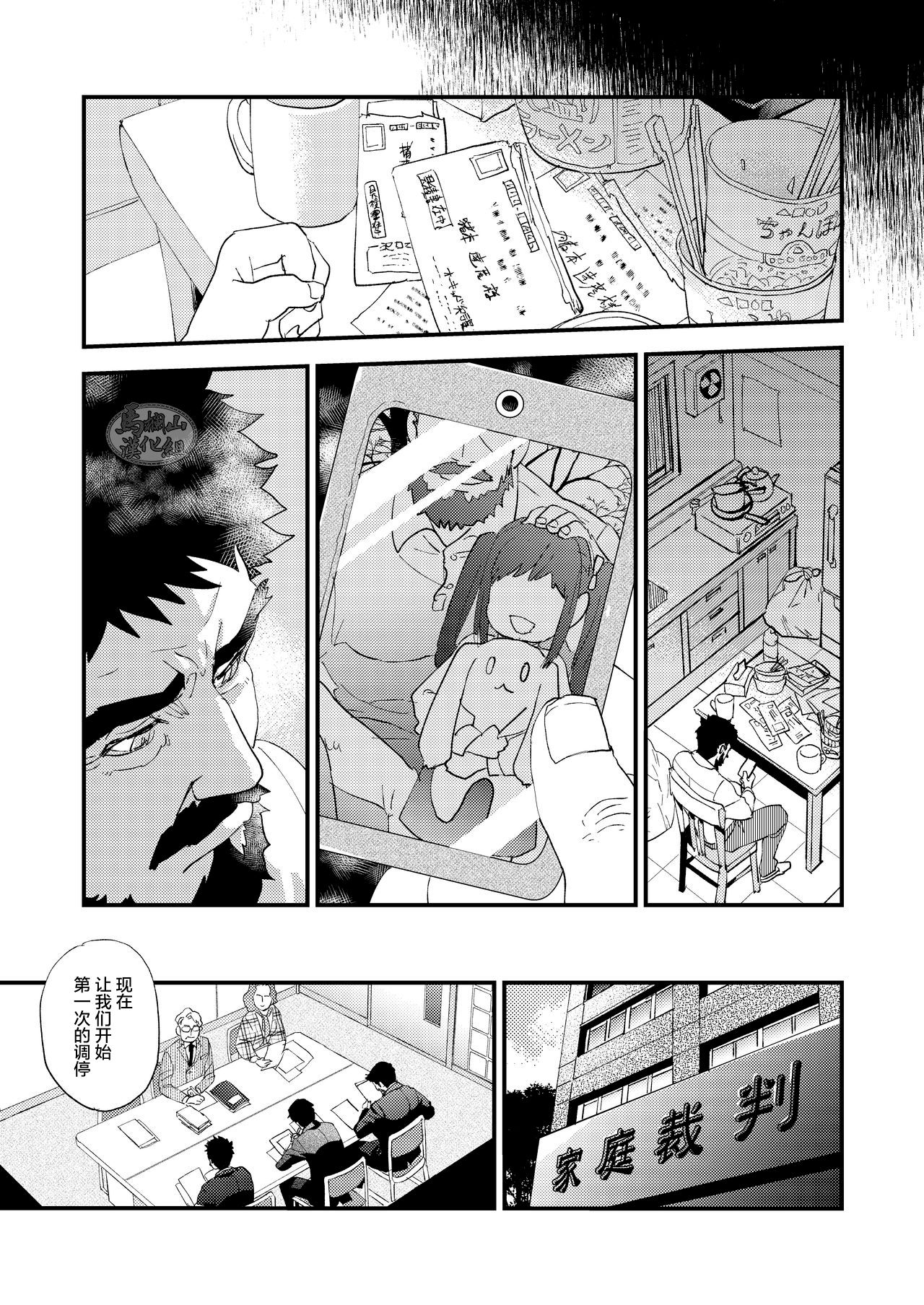 Kumo no Ito - Page 21