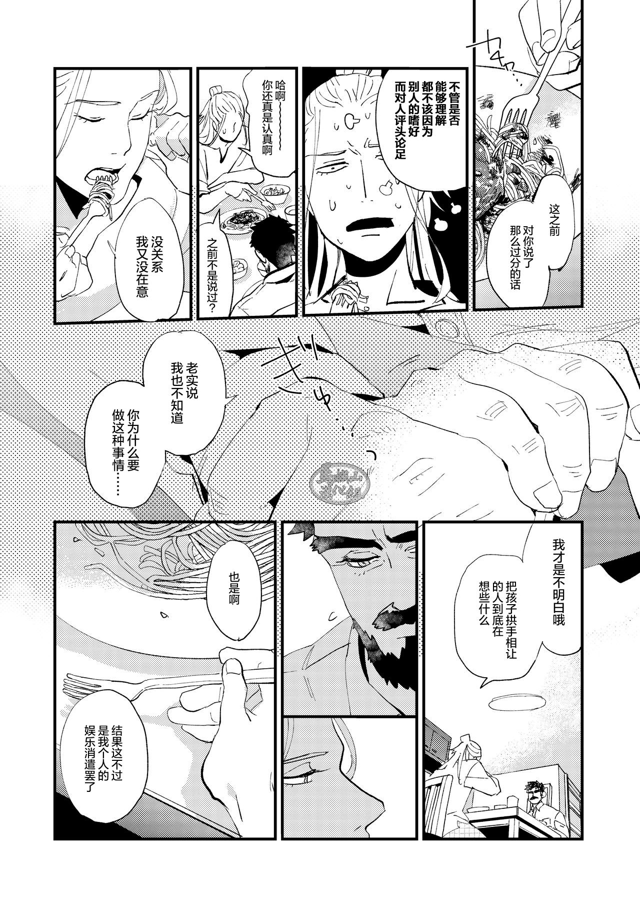 Kumo no Ito - Page 34