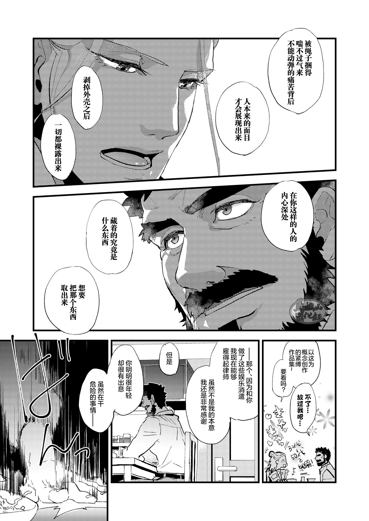 Kumo no Ito - Page 35