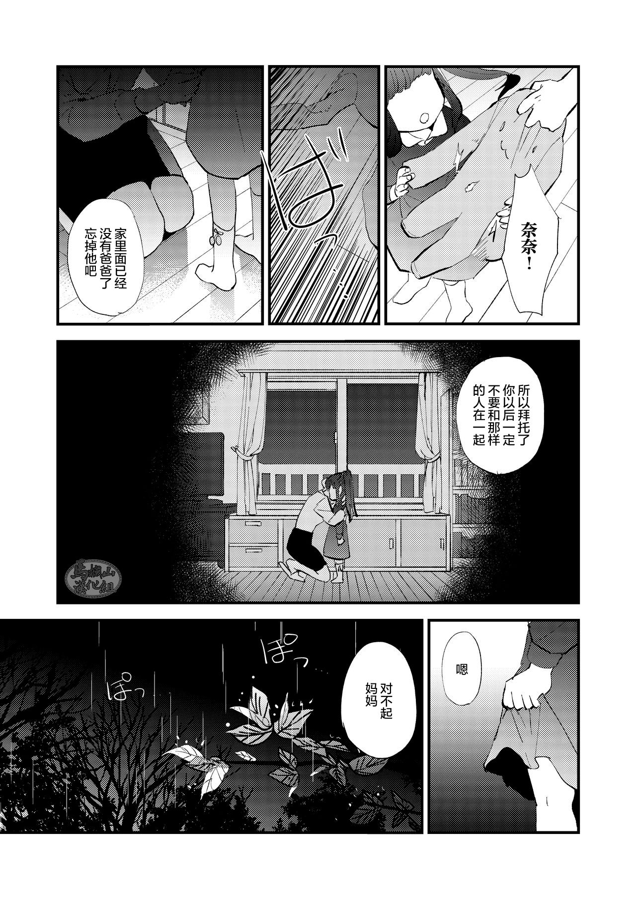 Kumo no Ito - Page 43