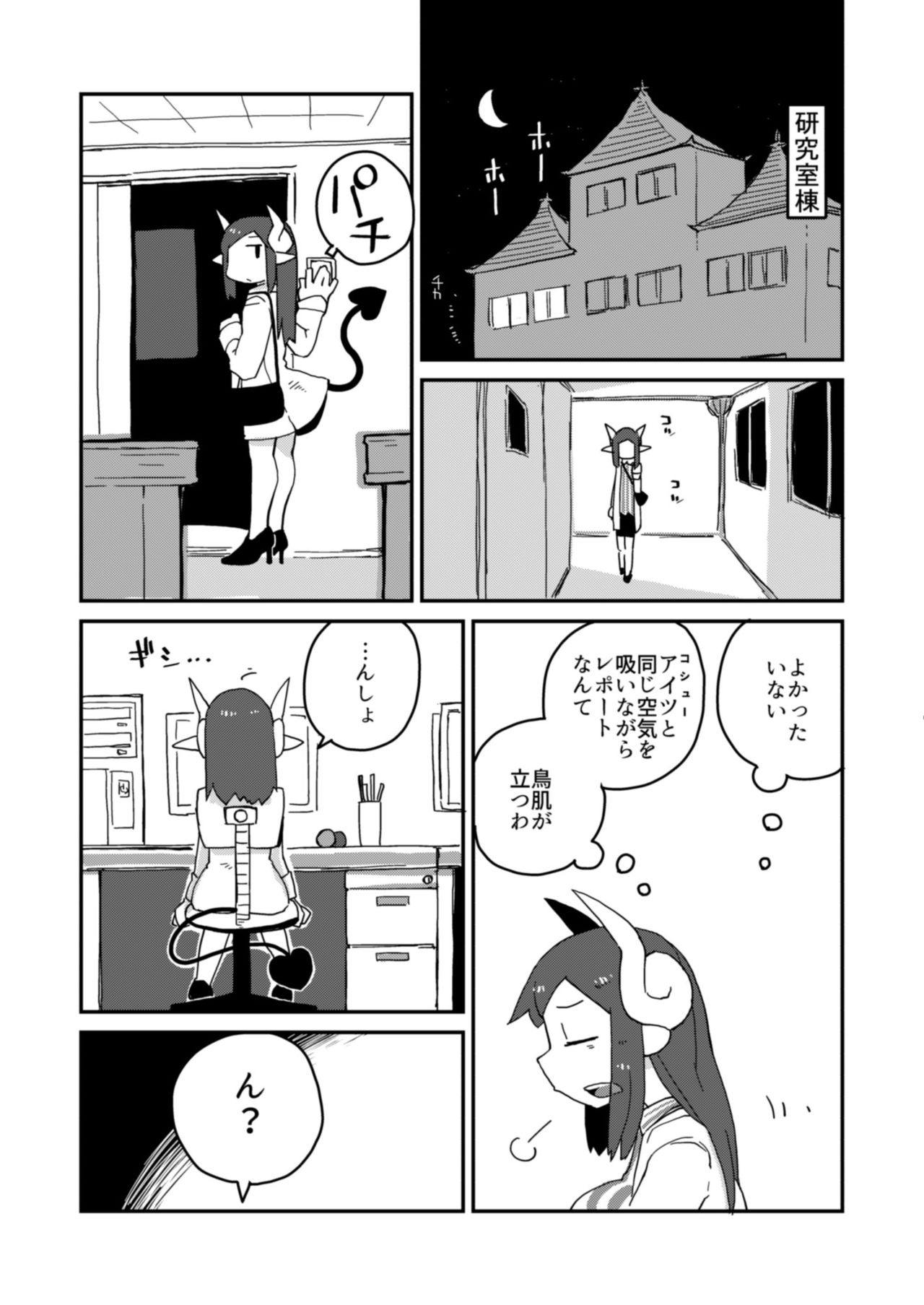 Kouhai no Tangan-chan - Page 18