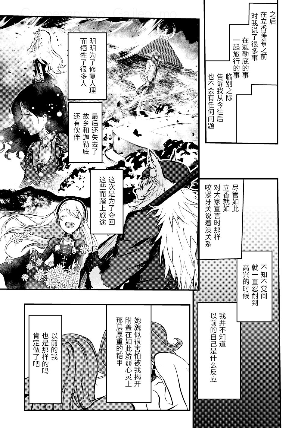Kimi no Last Resort - Page 42