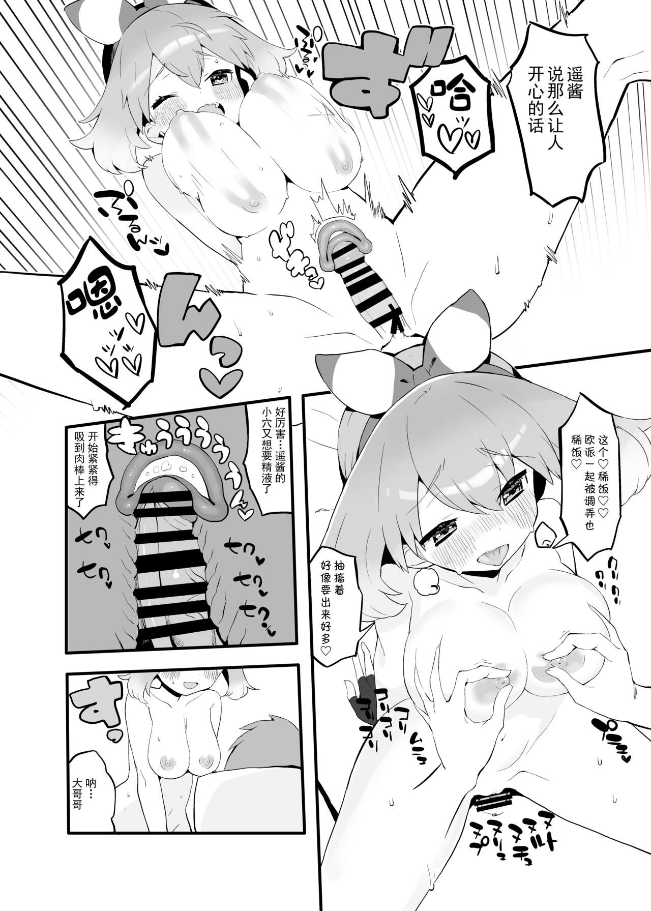 Haruka no Onegai - Page 15