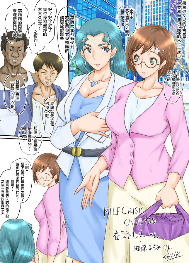 MILF CRISIS プリママ NTR 集 - Page 18