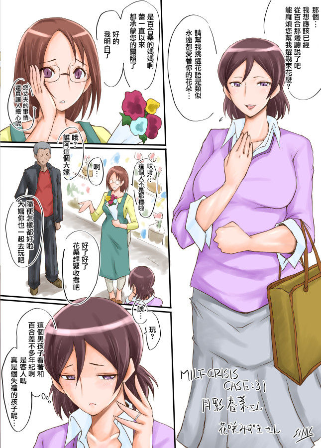 MILF CRISIS プリママ NTR 集 - Page 20