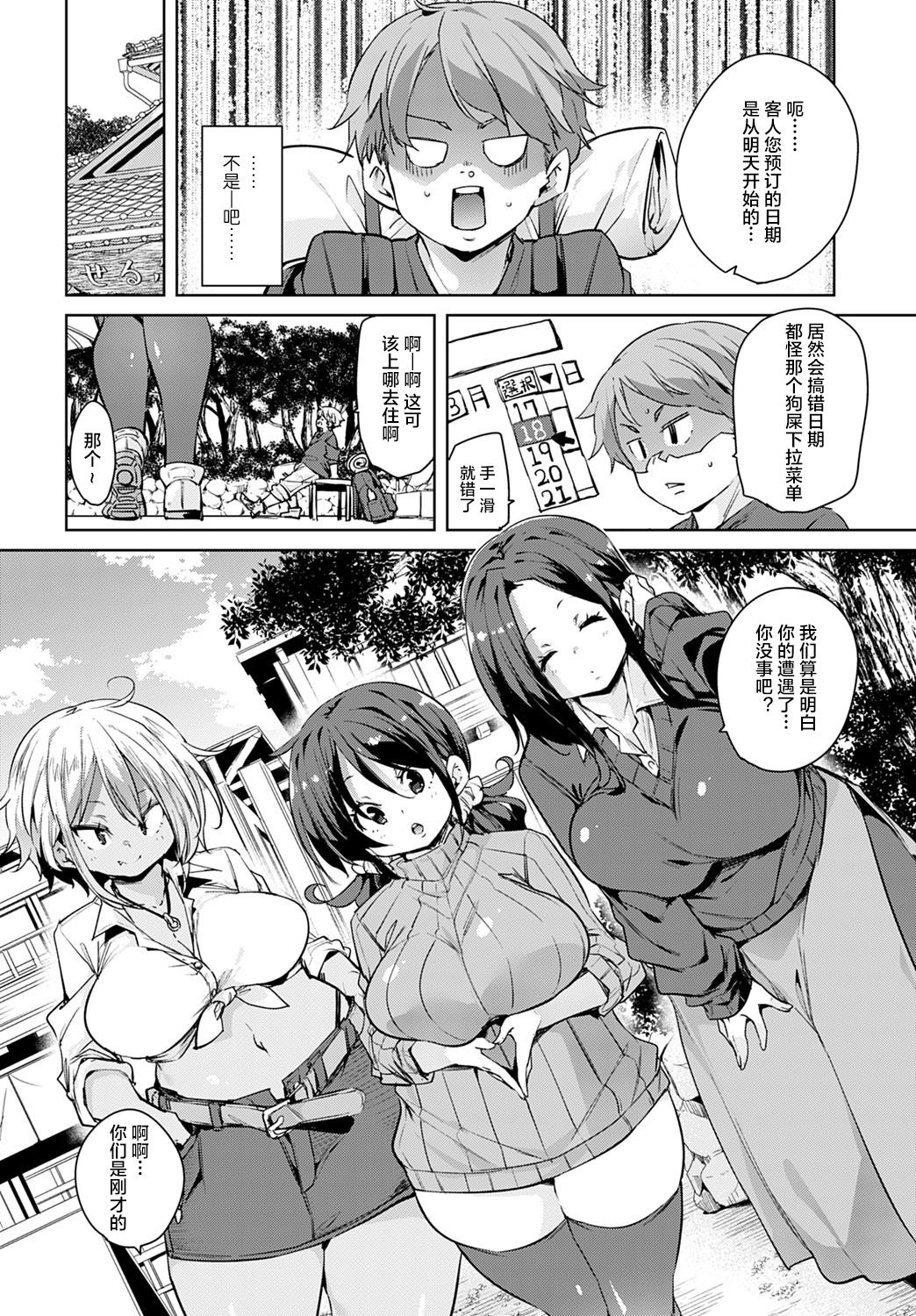 Henpousei Lucky Sukebe - Page 2