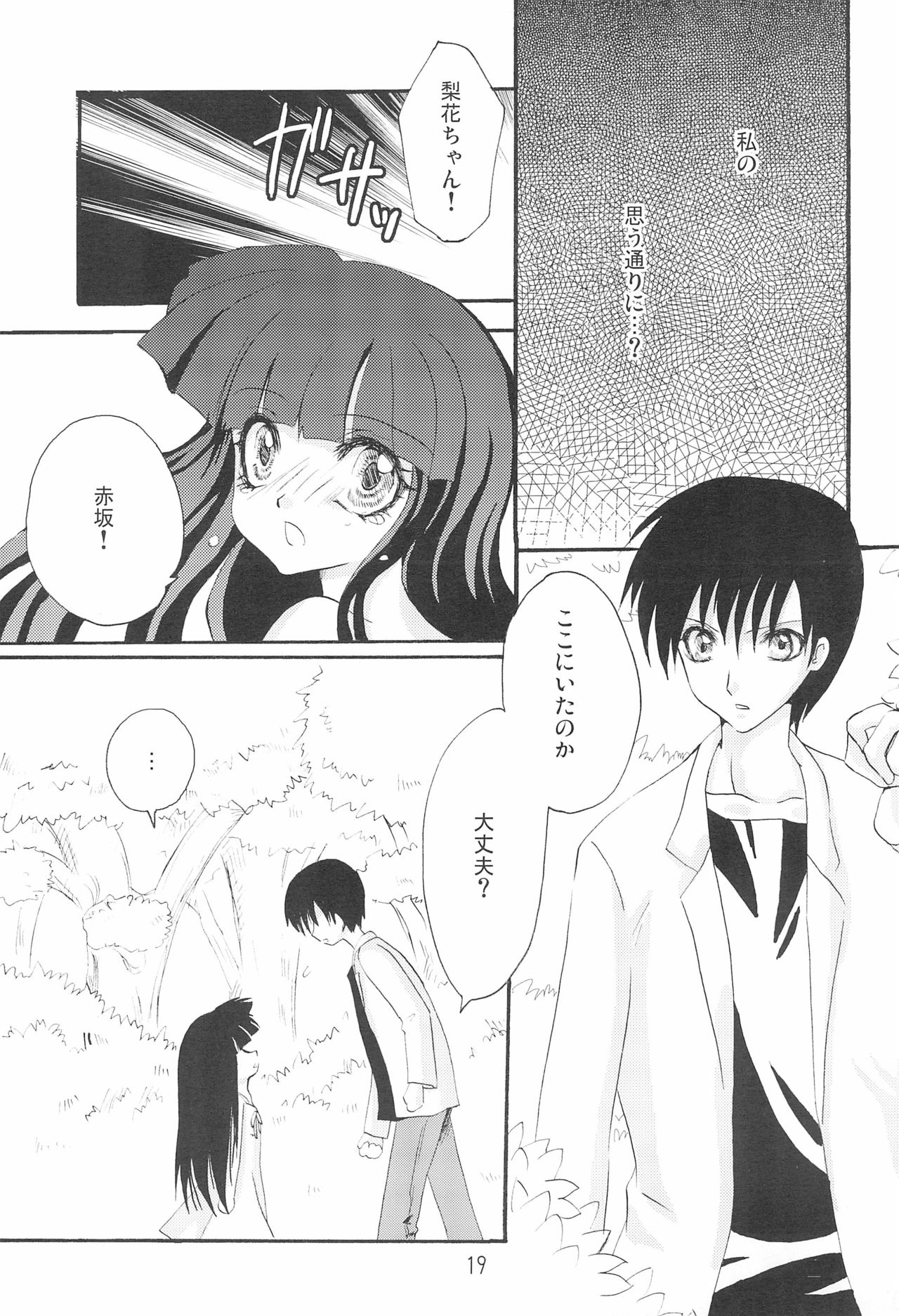 Genwaku - Page 21
