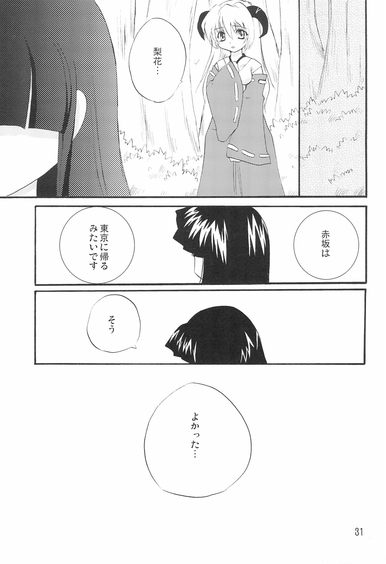 Genwaku - Page 33
