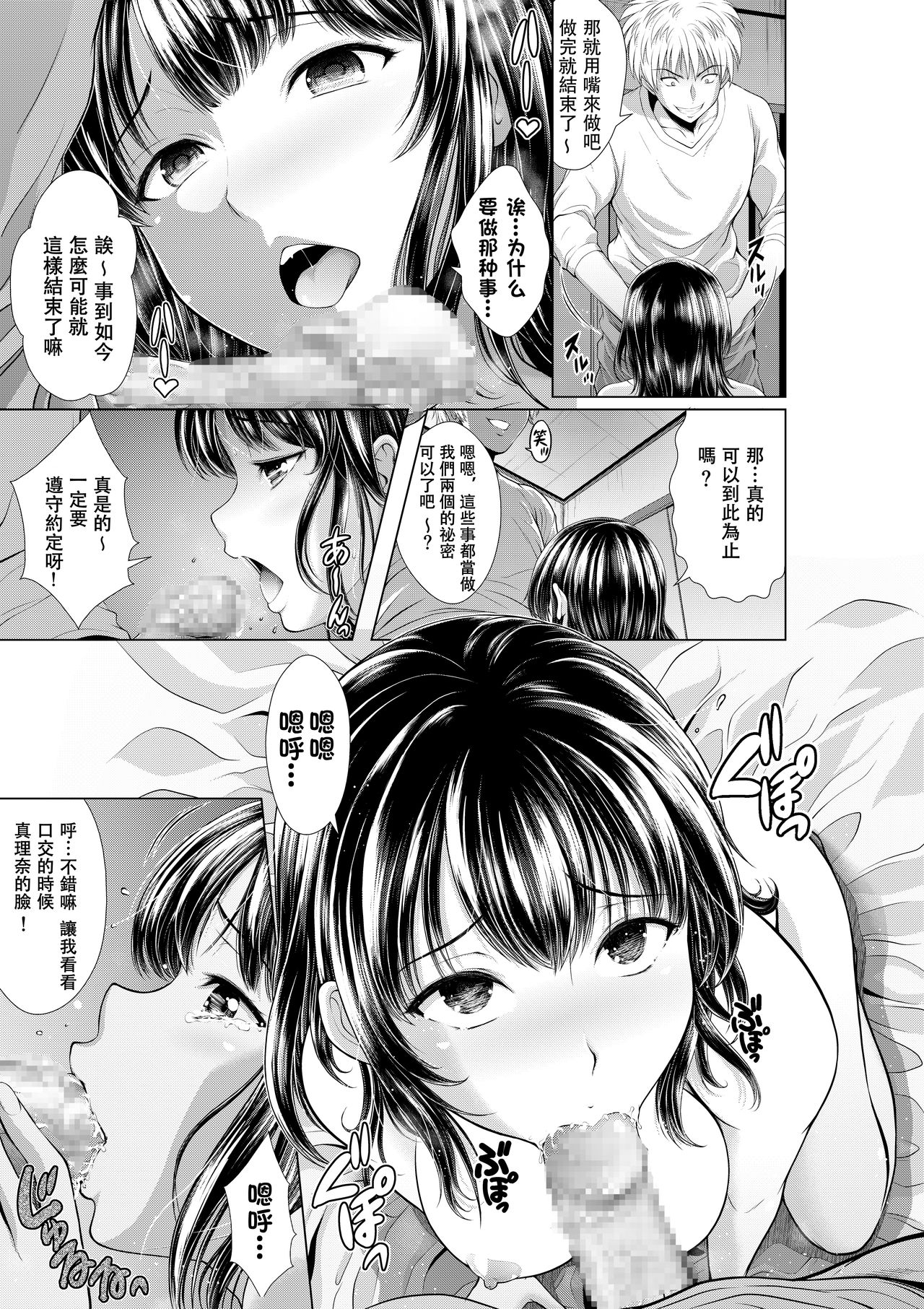 Konya Netorarechaimasu! - Page 15
