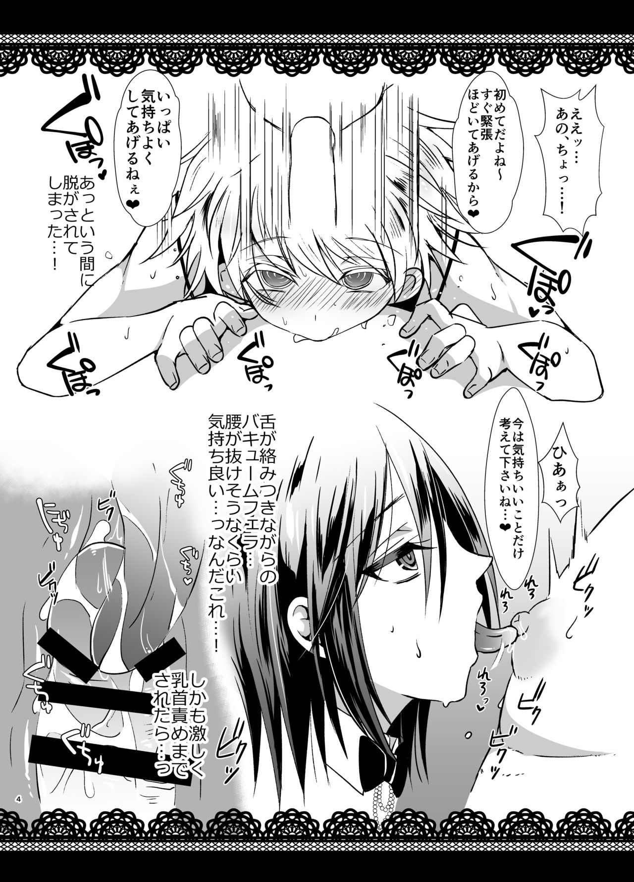 Otokonoko Cafe & Bar.Roche - Page 4