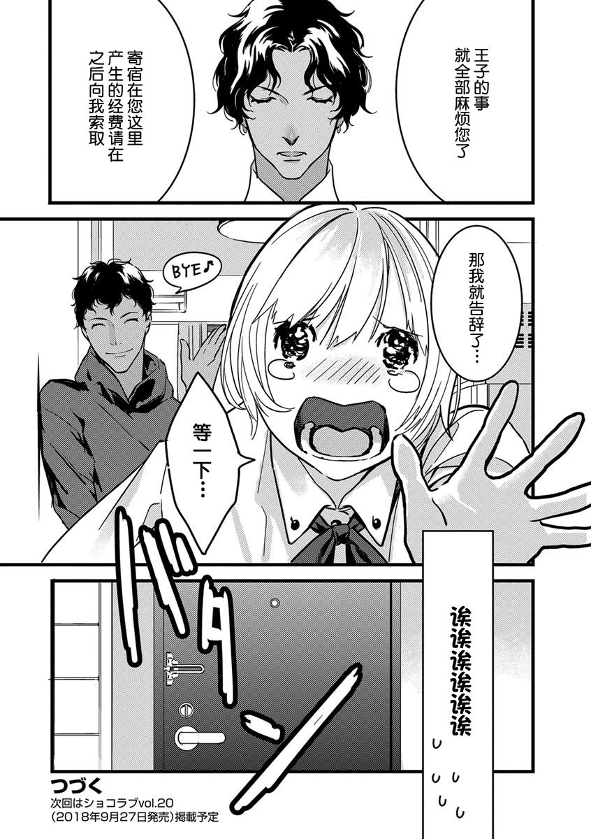 MY PRINCE | 我的王子大人 Ch.1-7 - Page 21