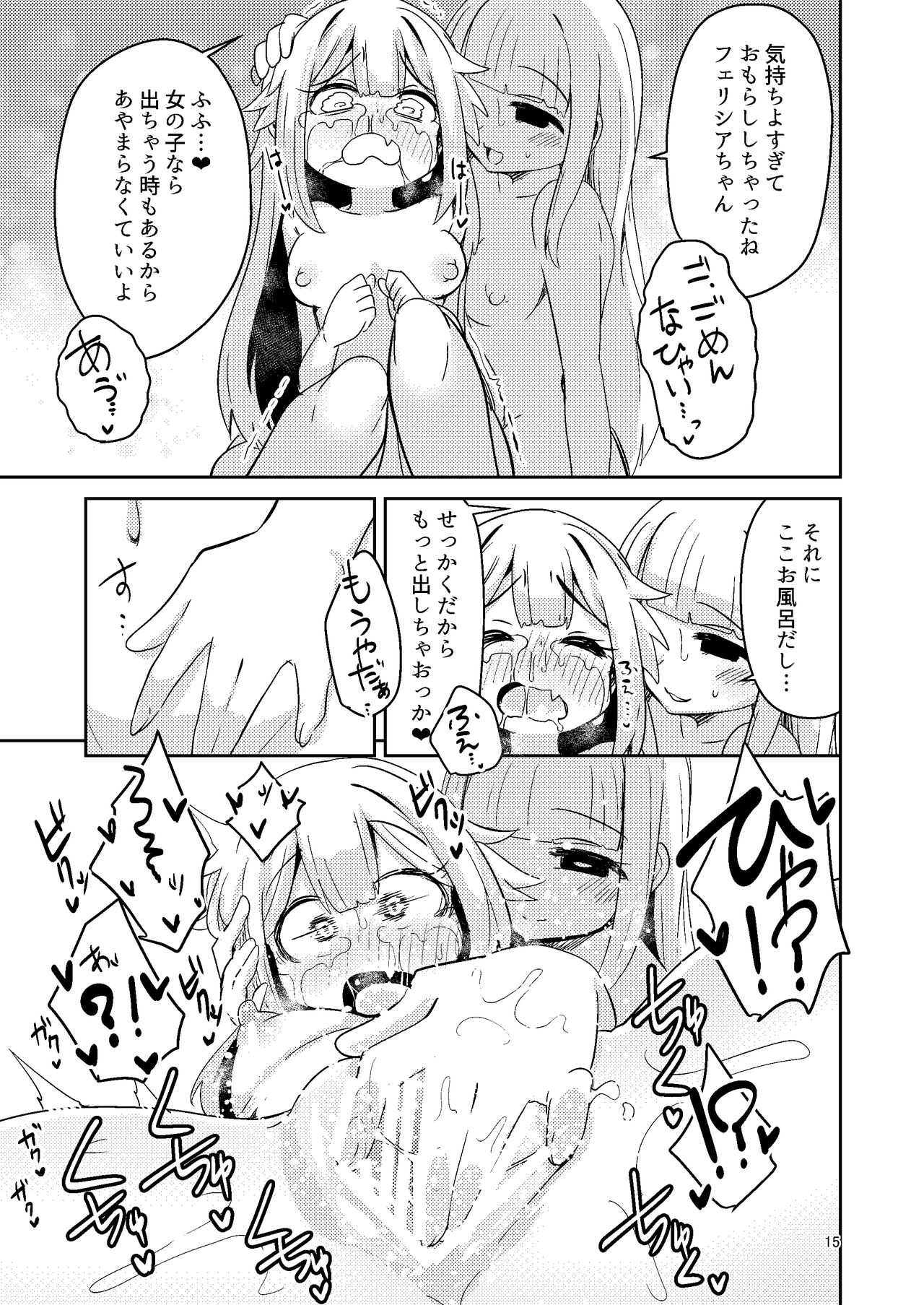 Riyuriyu Risugureho no Uwasa - Page 15
