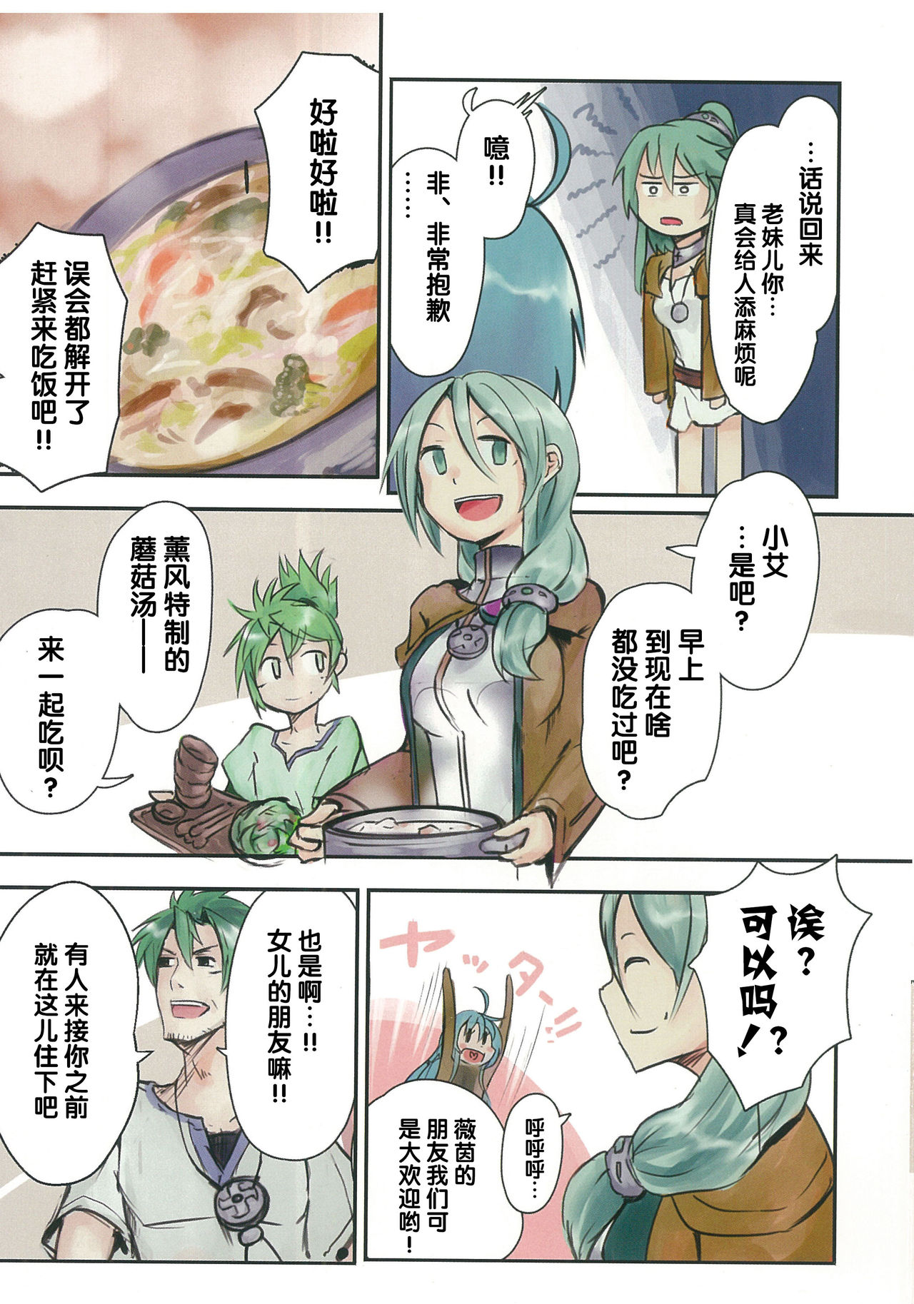 终端世界再编译 - Page 25