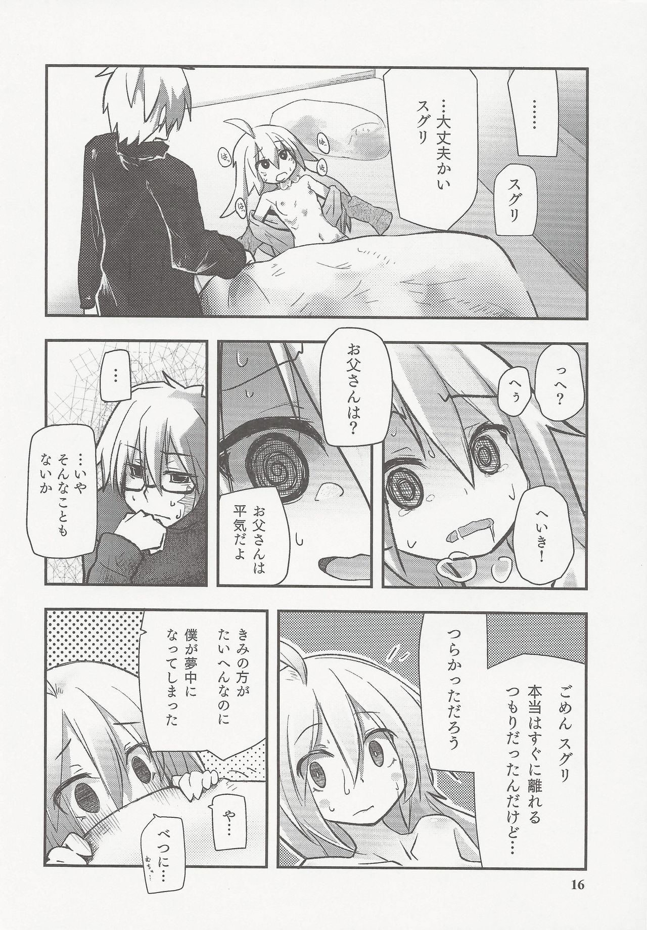 Shiru Nikki - Page 17
