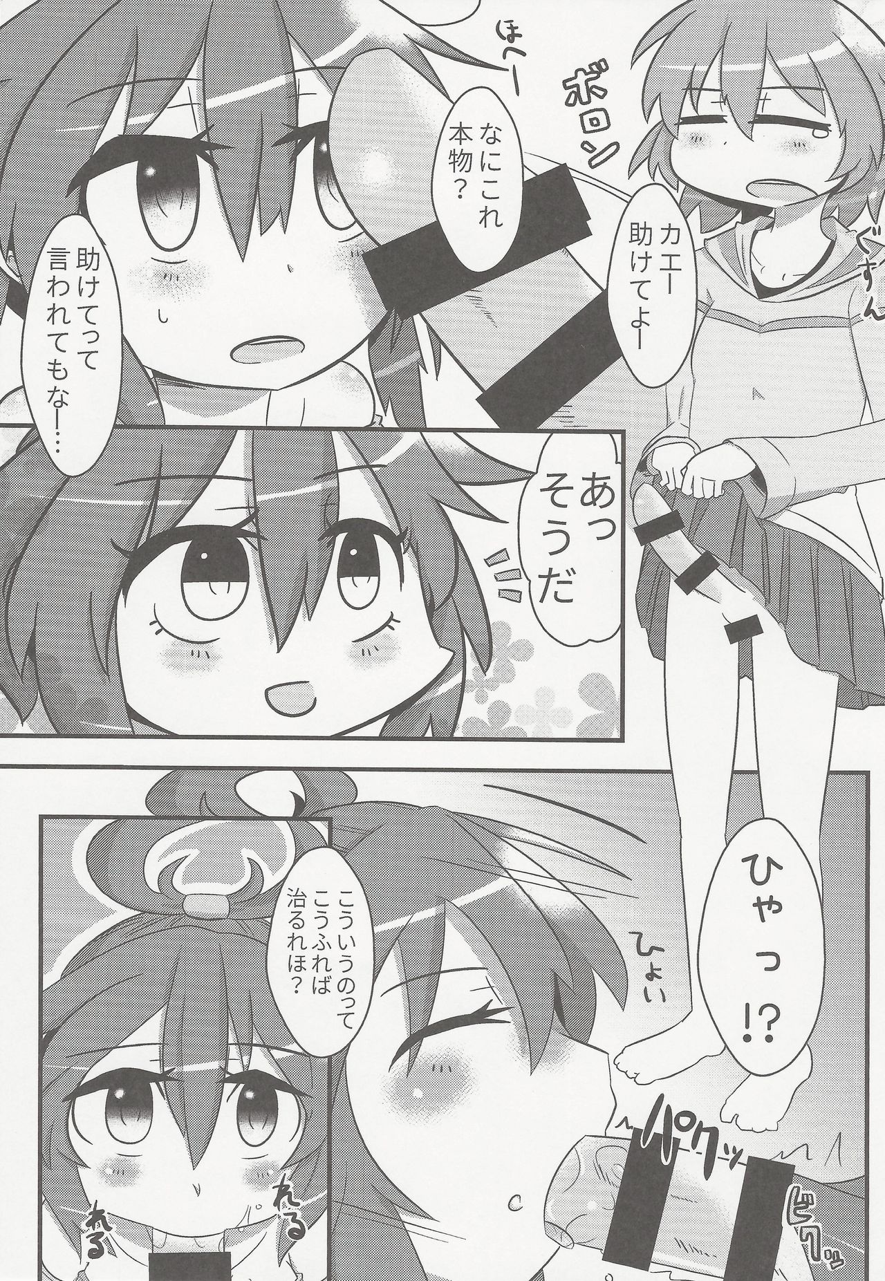 Shiru Nikki - Page 26