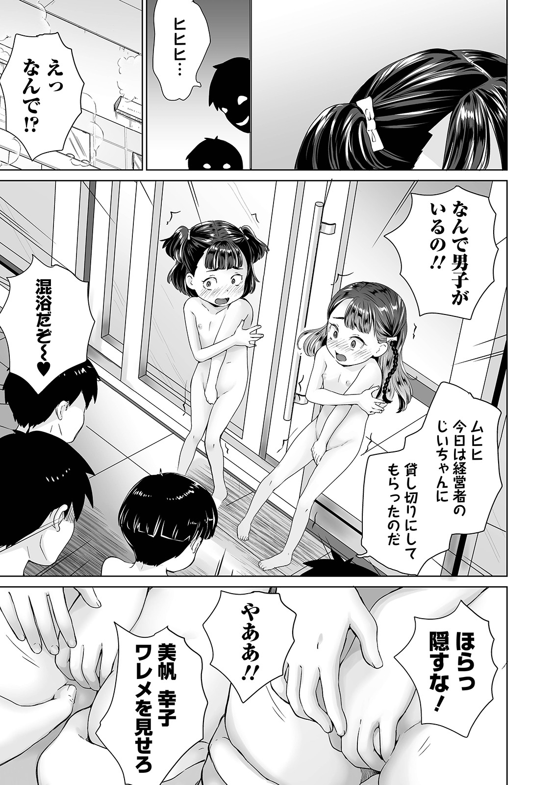 COMIC Orga Vol. 23 - Page 113