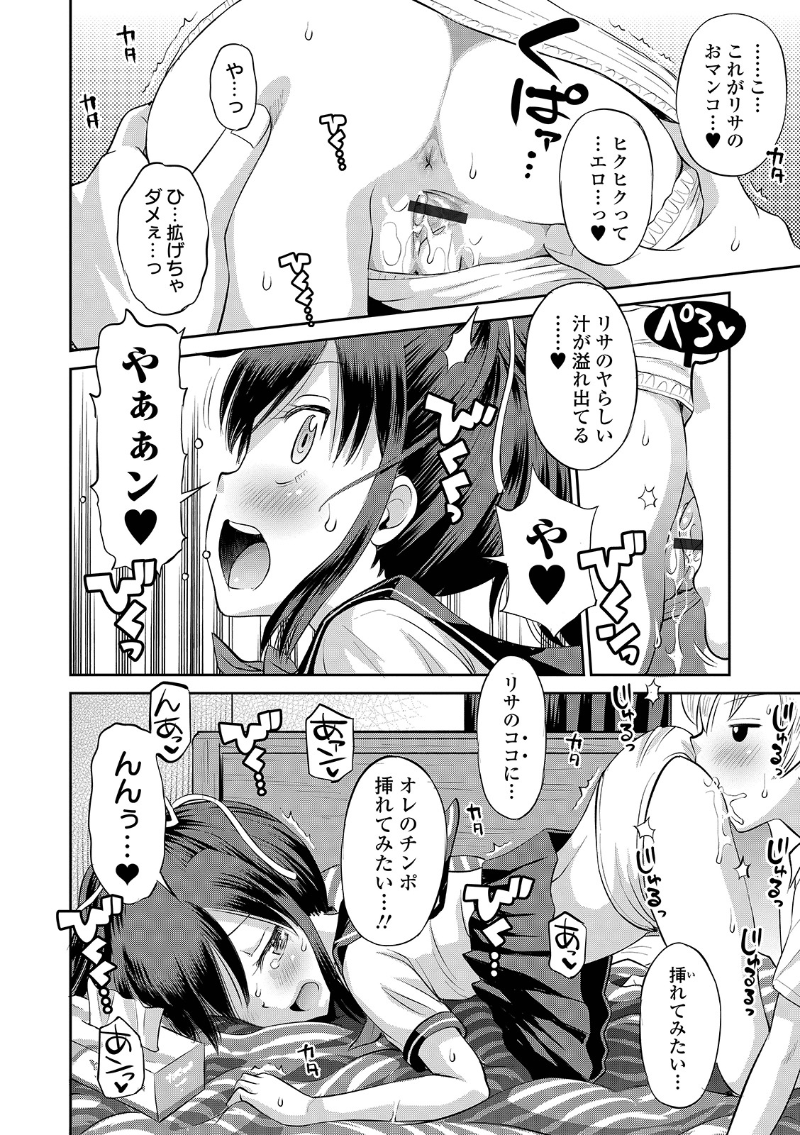 COMIC Orga Vol. 23 - Page 16