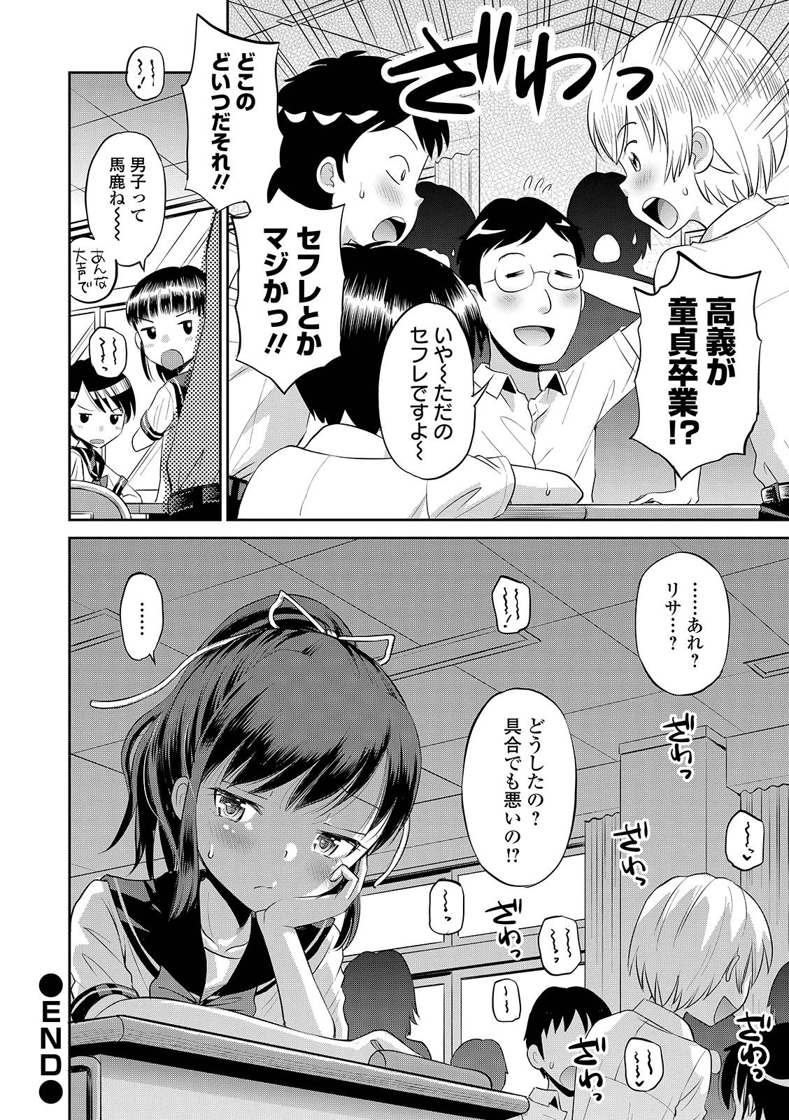 COMIC Orga Vol. 23 - Page 26