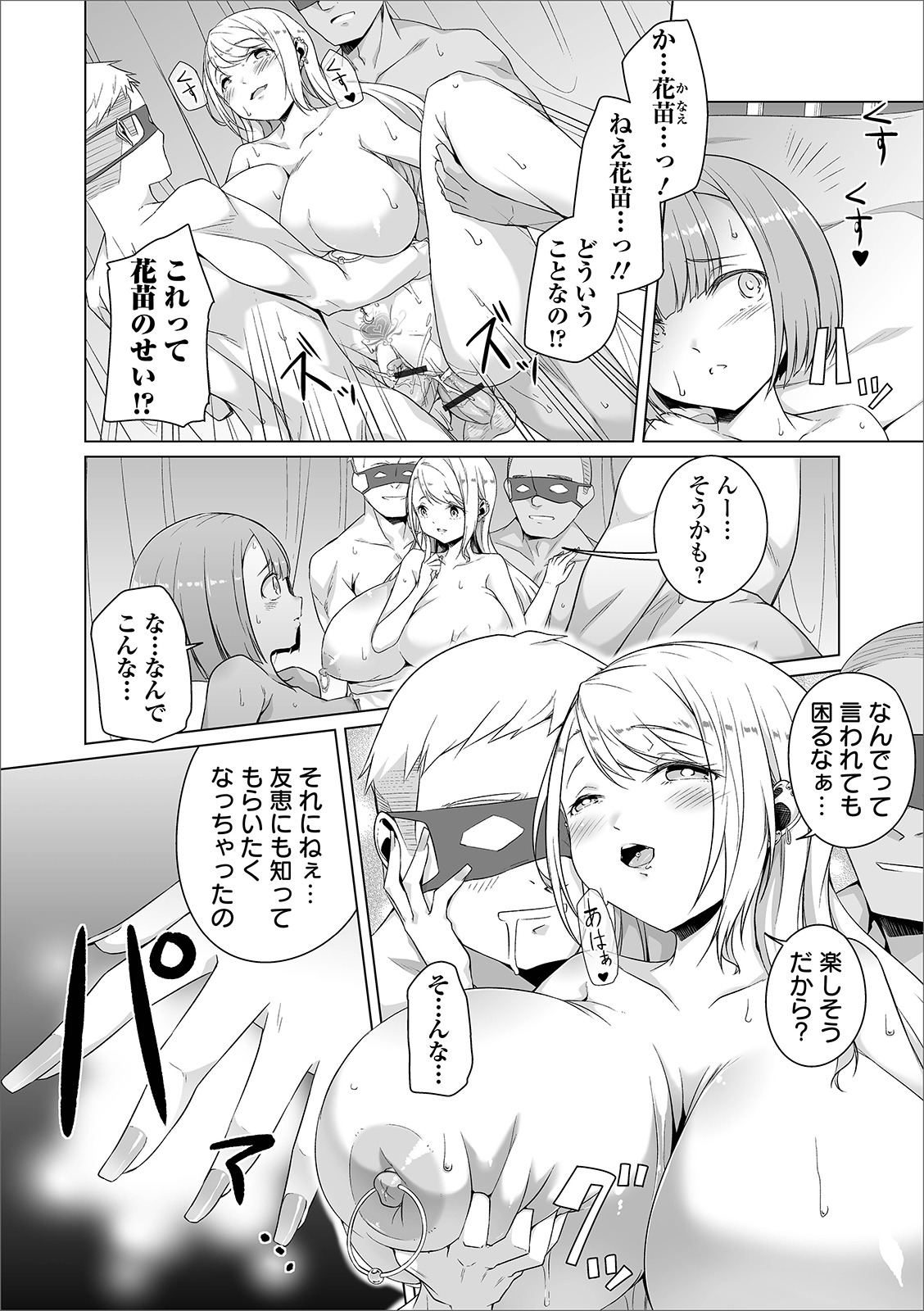 COMIC Orga Vol. 23 - Page 82