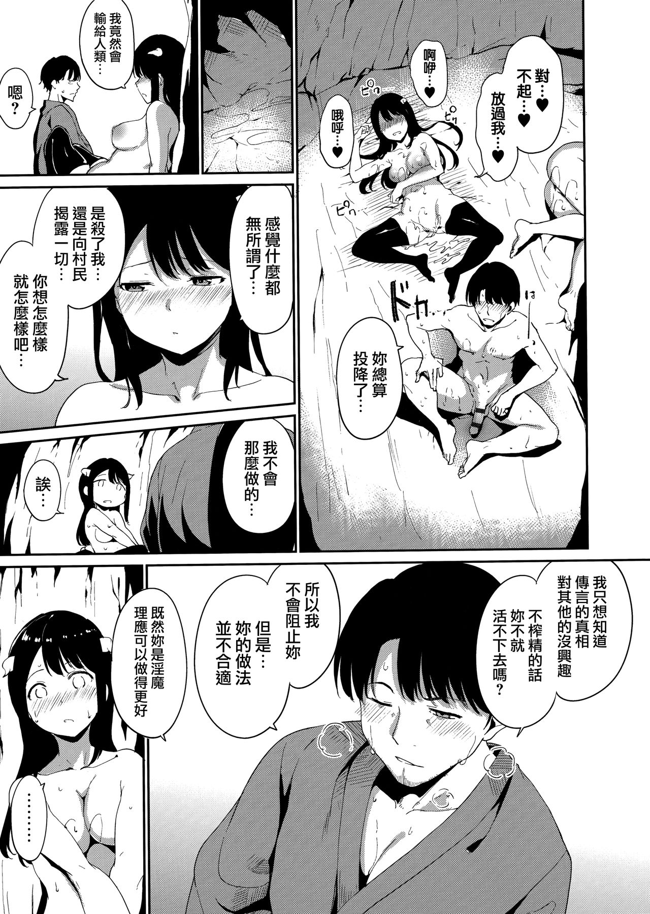Melty Limit ch.1-6 - Page 87