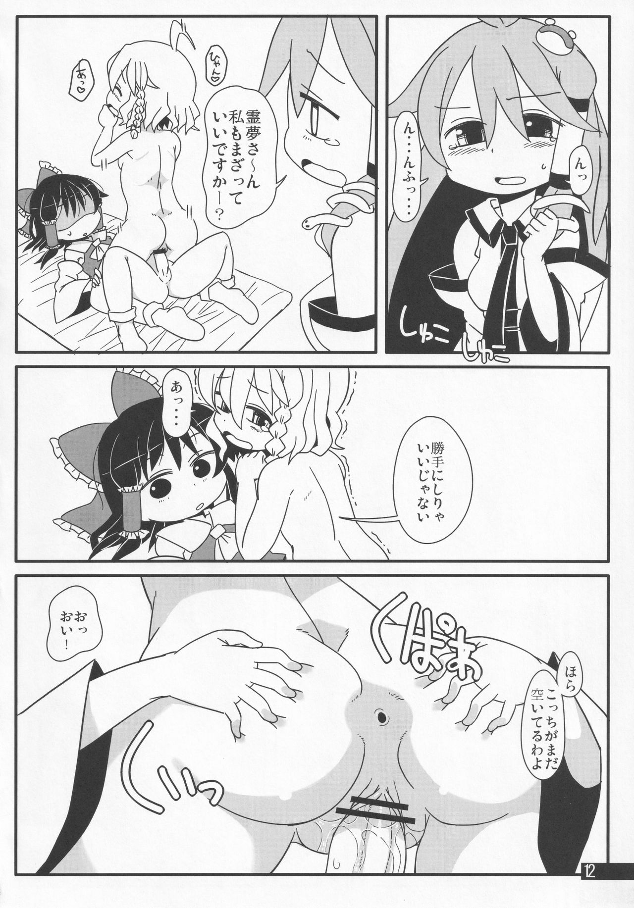 Anta mo Majitte Ikinasai - Page 11