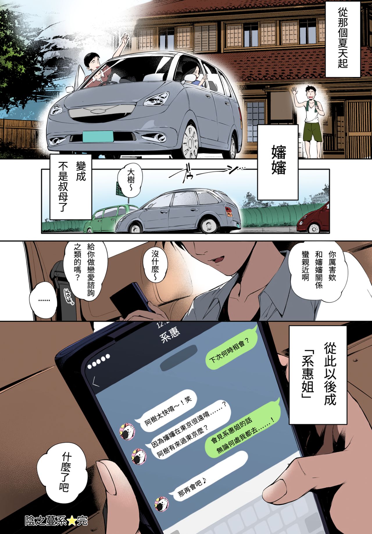 Torokase Orgasm - Page 36