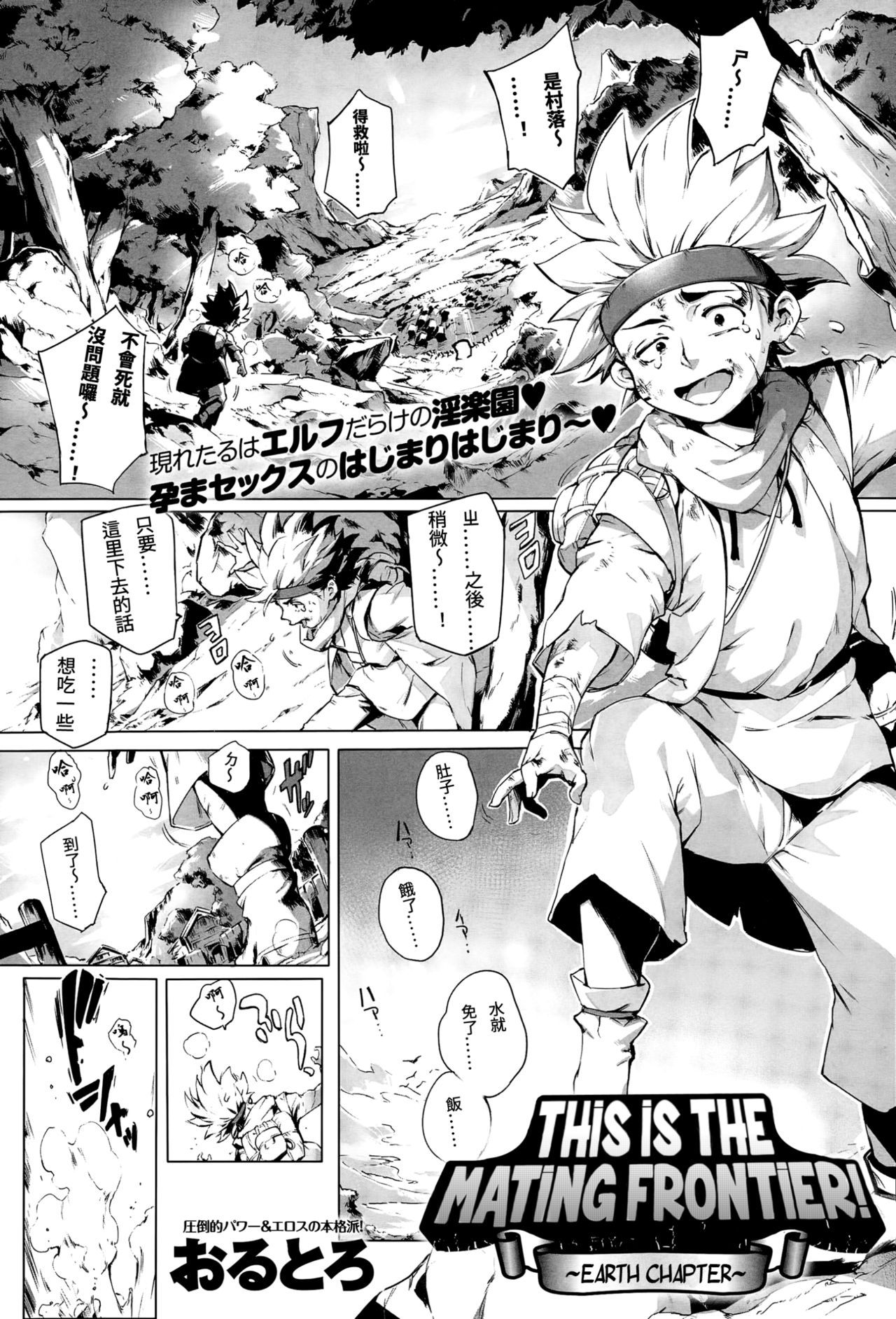 Torokase Orgasm - Page 37