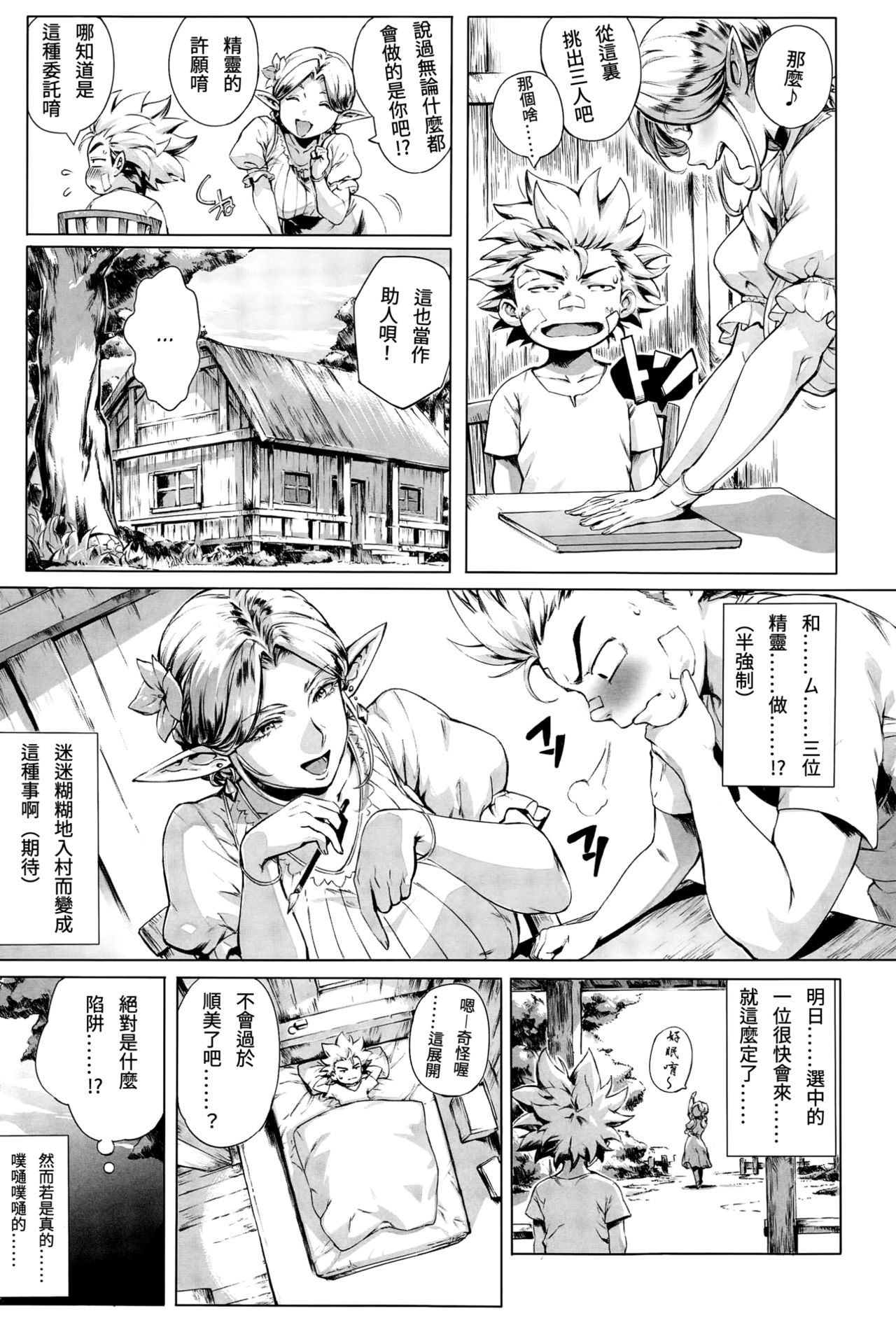 Torokase Orgasm - Page 44