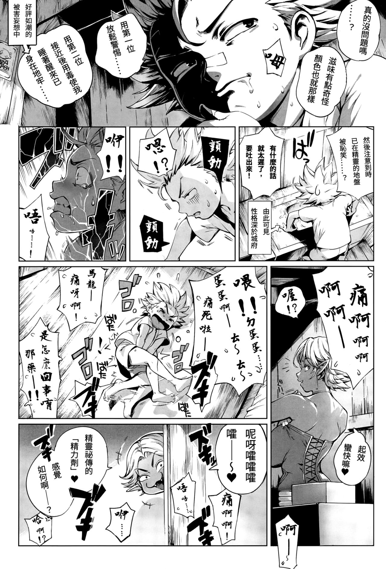 Torokase Orgasm - Page 59