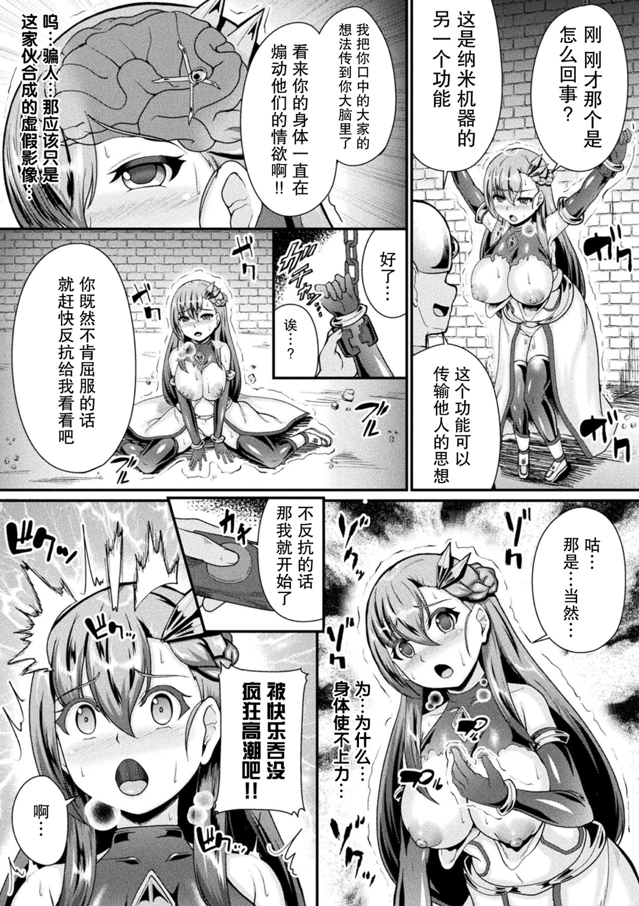 籠絡のプロメテス - Page 9